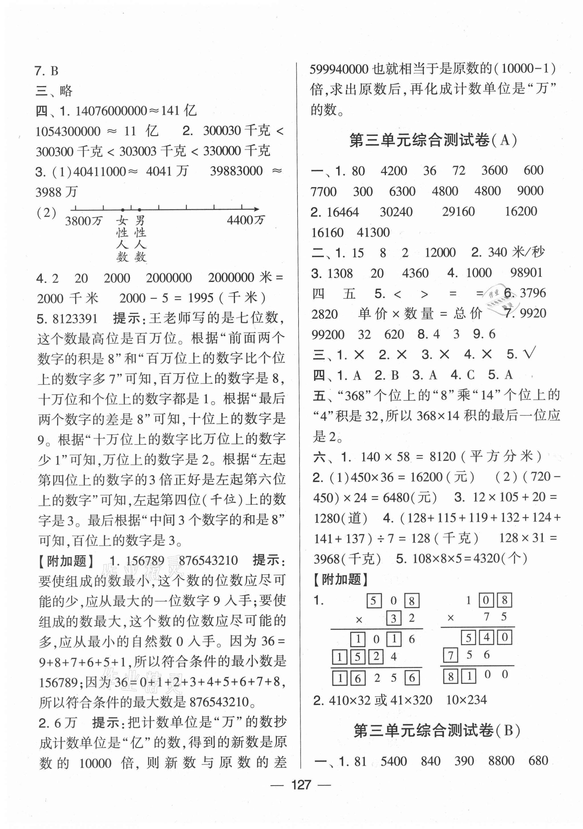 2021年学霸提优大试卷四年级数学下册江苏国标版 第3页