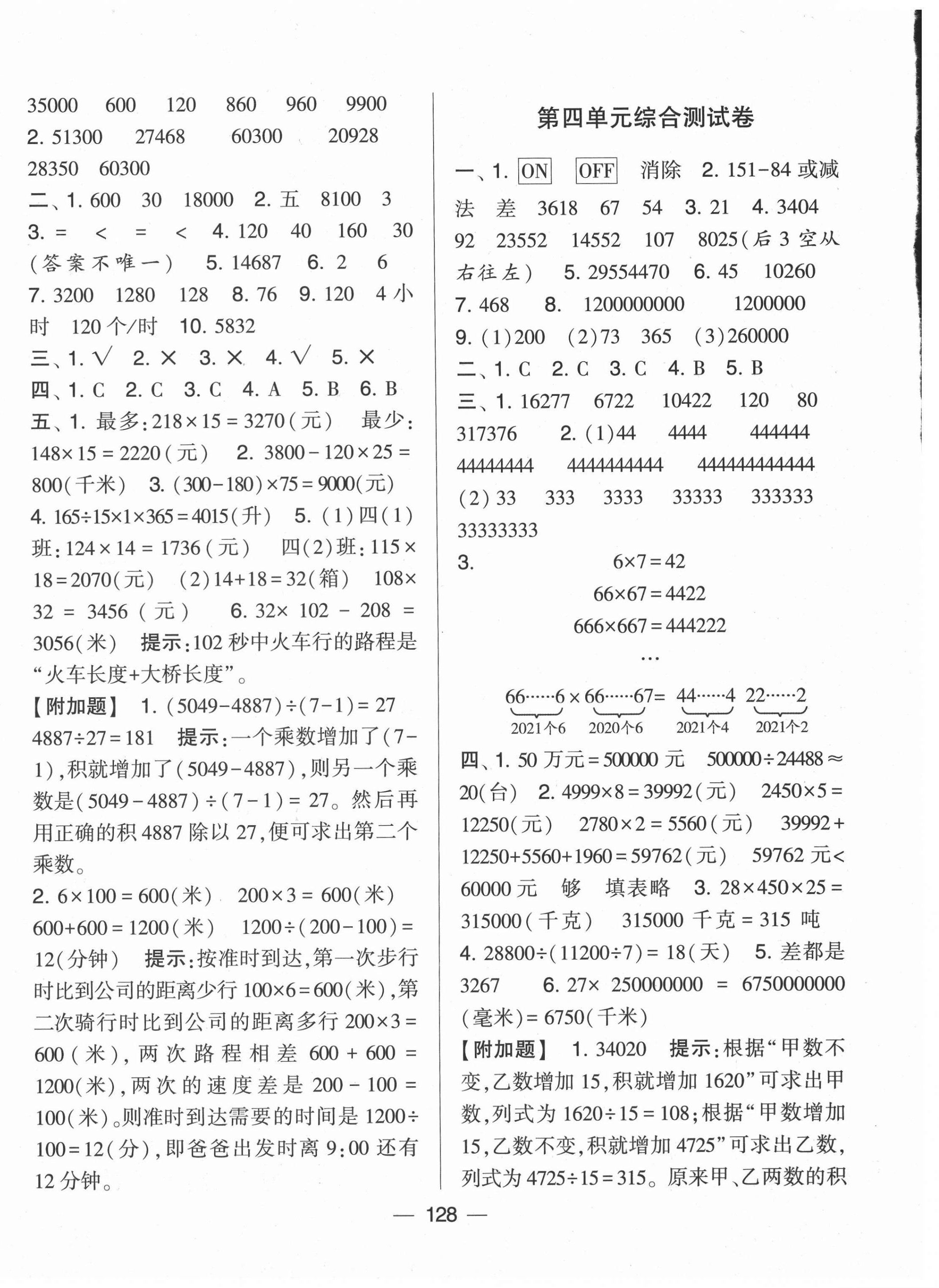 2021年學(xué)霸提優(yōu)大試卷四年級數(shù)學(xué)下冊江蘇國標(biāo)版 第4頁