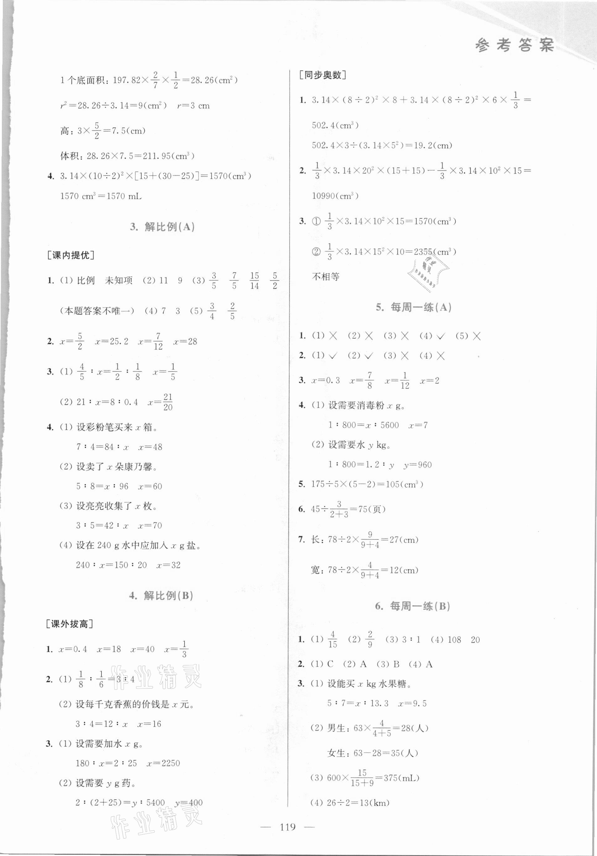 2021年小學數(shù)學從課本到奧數(shù)六年級下冊人教版雙色版 第7頁