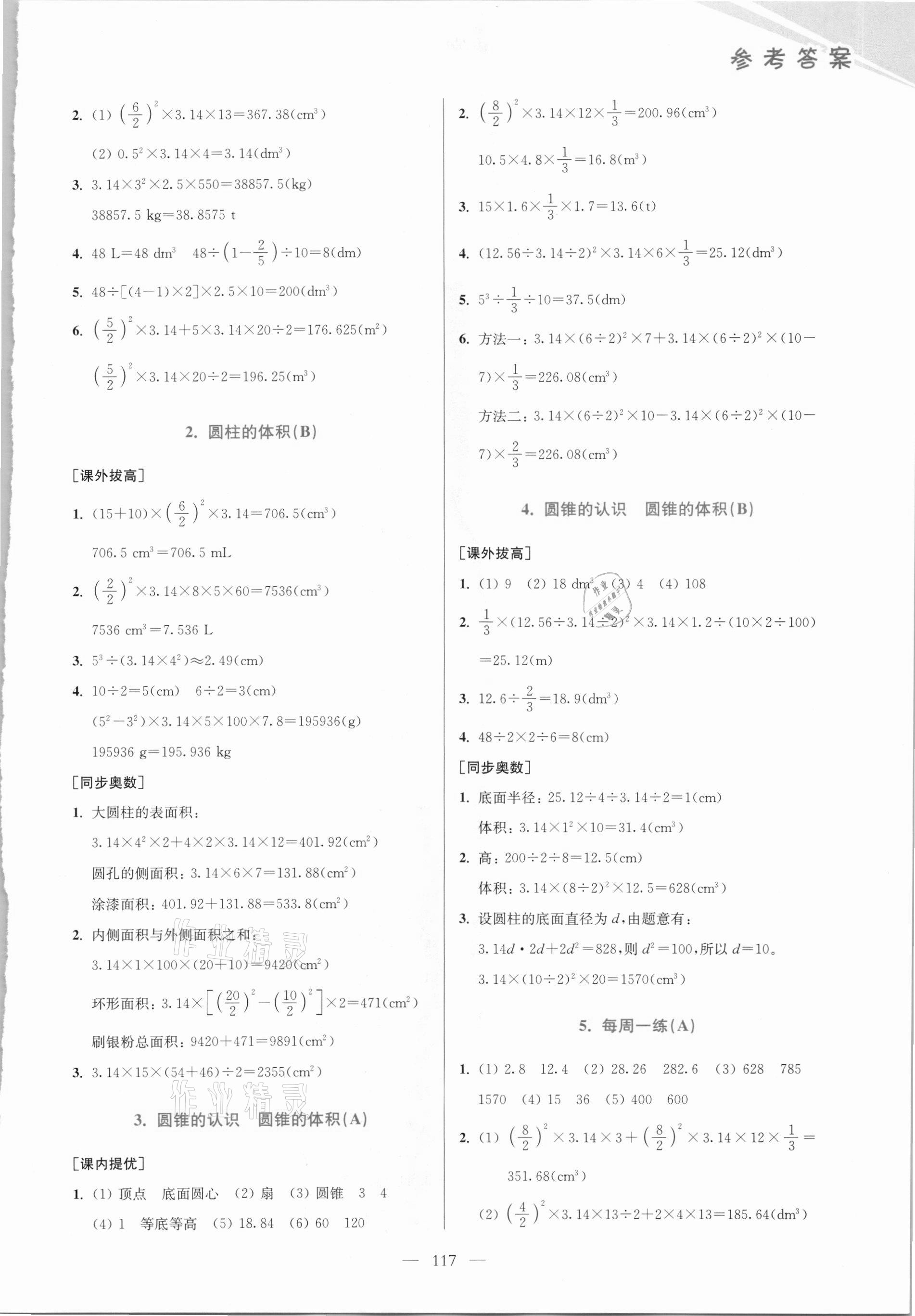 2021年小學(xué)數(shù)學(xué)從課本到奧數(shù)六年級(jí)下冊(cè)人教版雙色版 第5頁