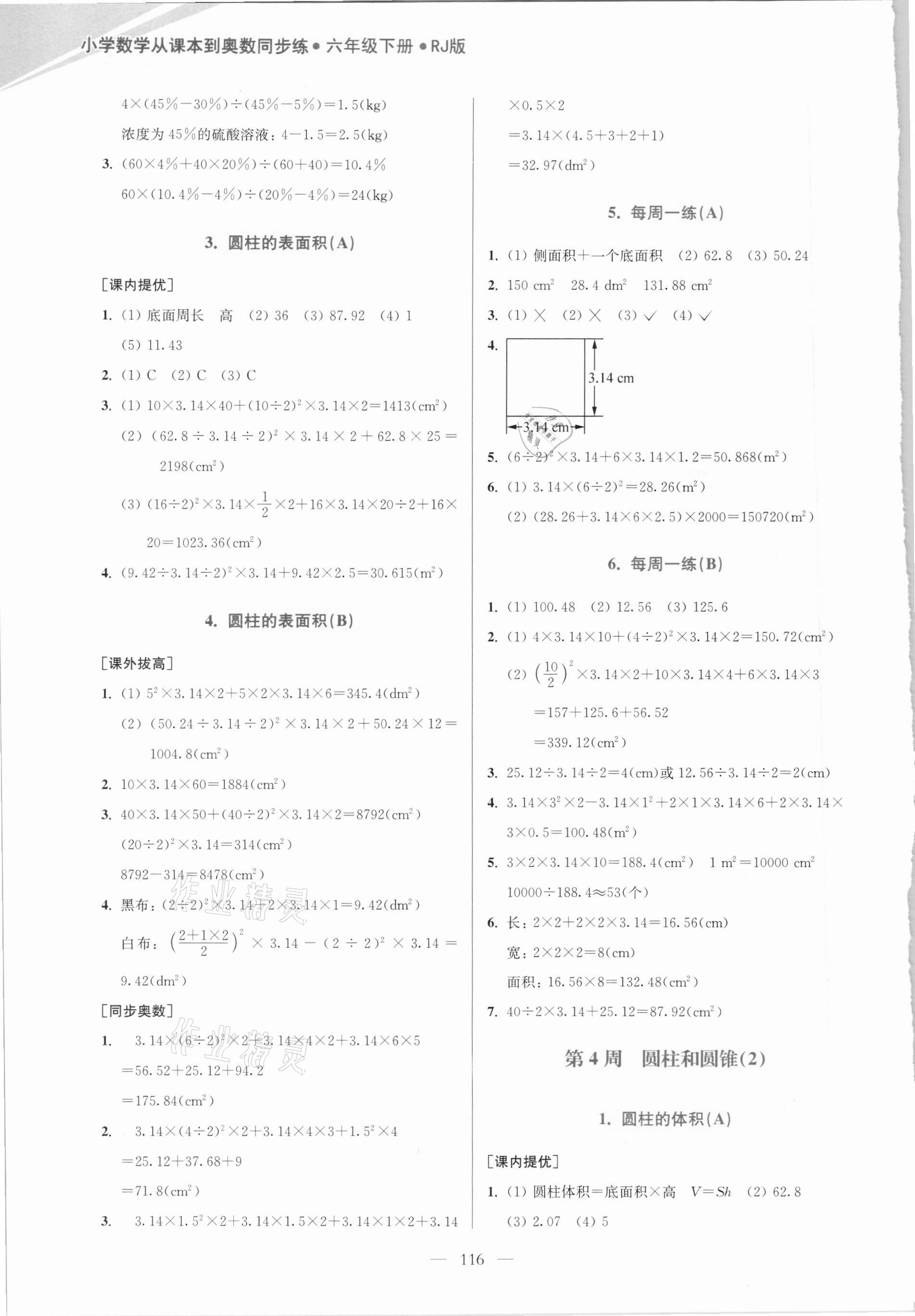 2021年小學(xué)數(shù)學(xué)從課本到奧數(shù)六年級(jí)下冊(cè)人教版雙色版 第4頁(yè)