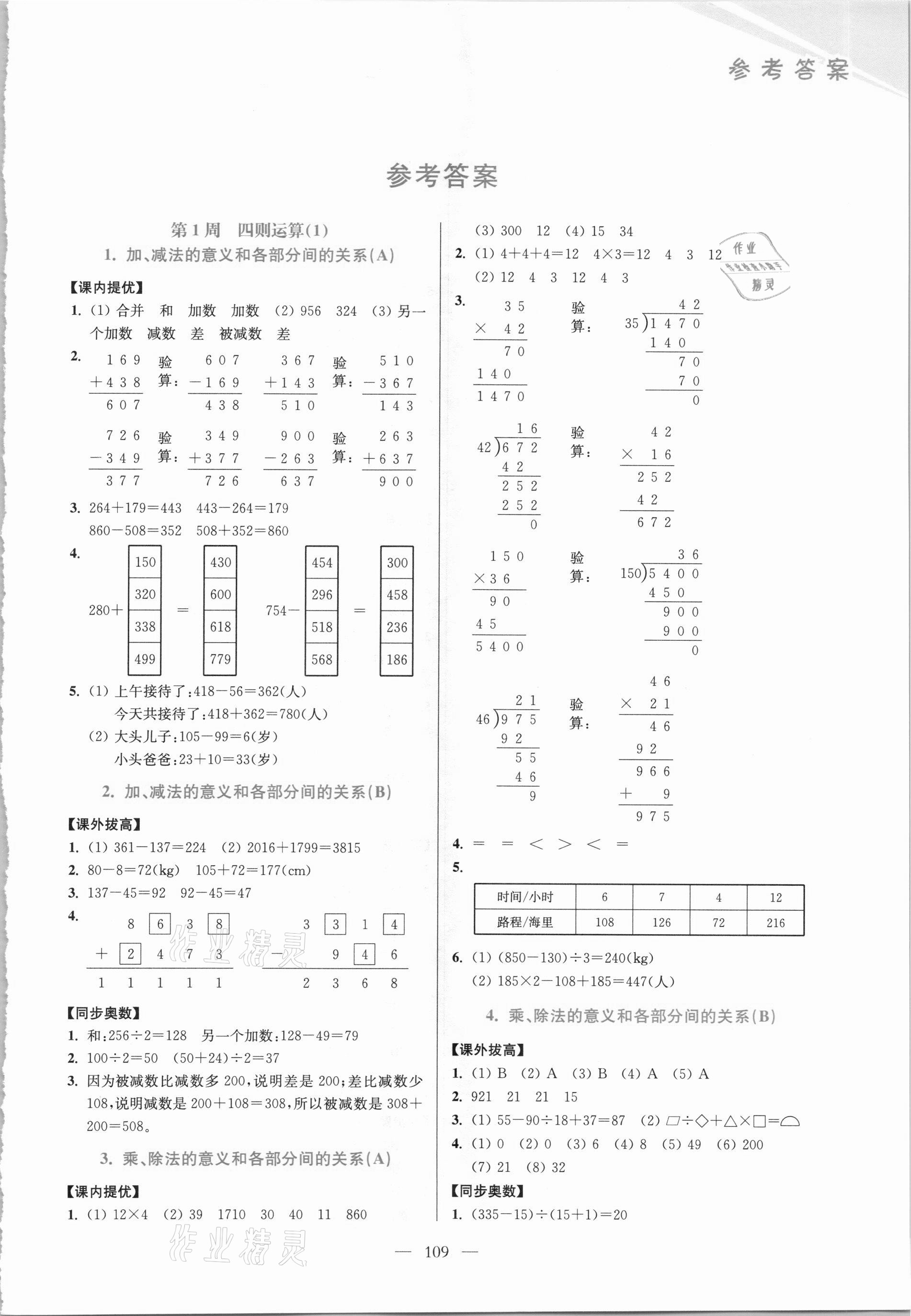 2021年小學(xué)數(shù)學(xué)從課本到奧數(shù)四年級下冊人教版 第1頁