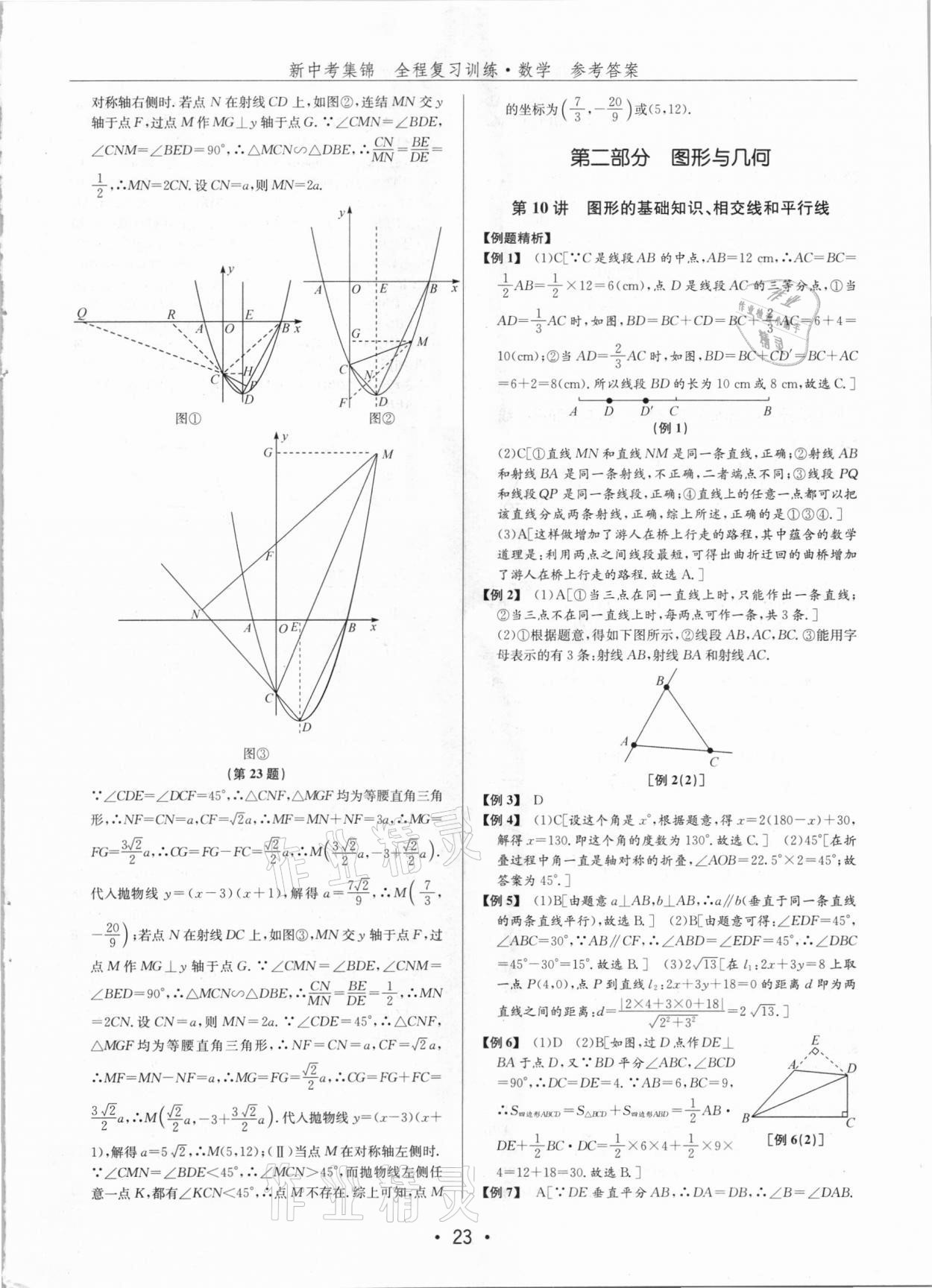 2021年新中考集锦全程复习训练数学 第23页