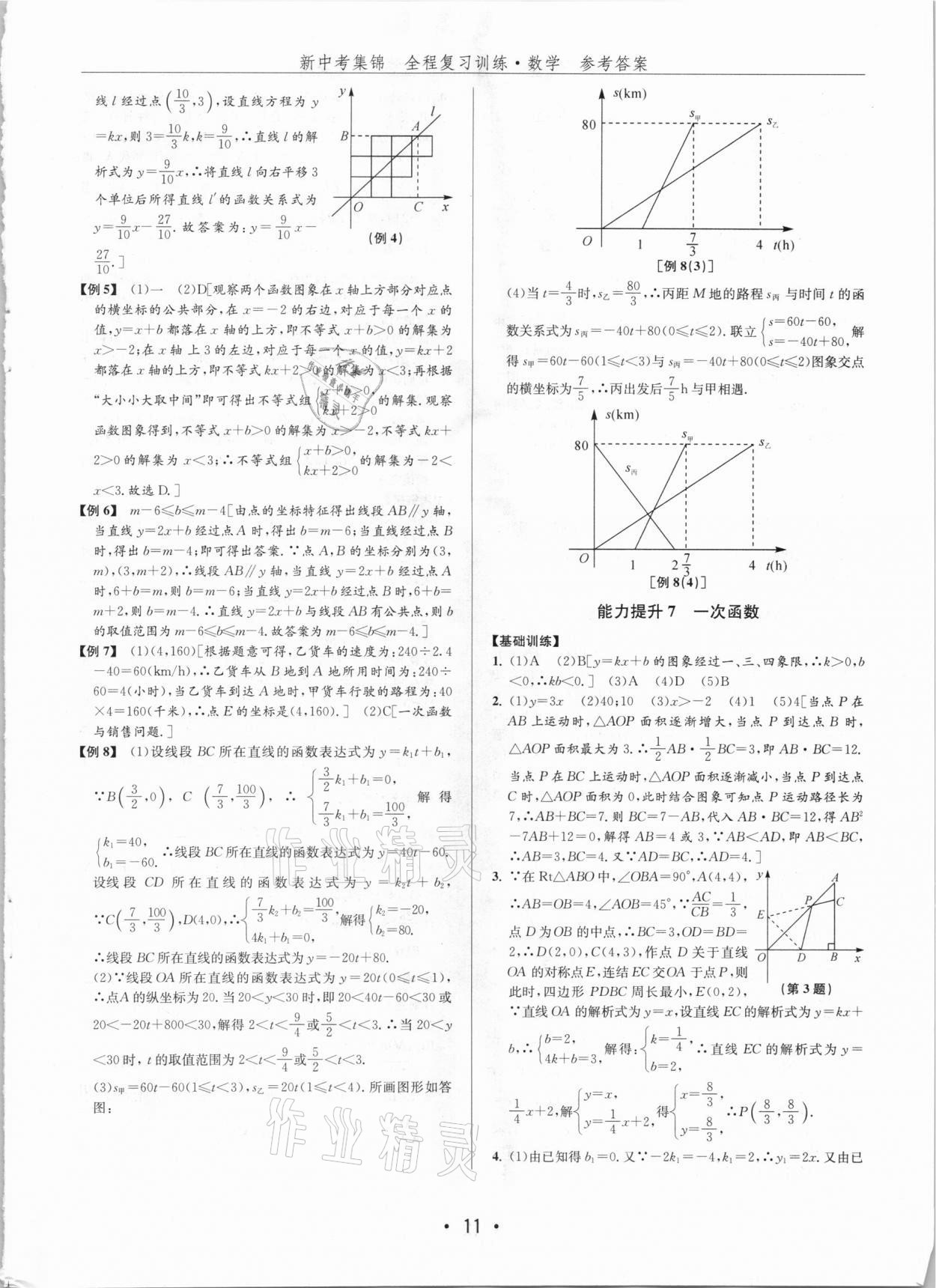 2021年新中考集锦全程复习训练数学 第11页