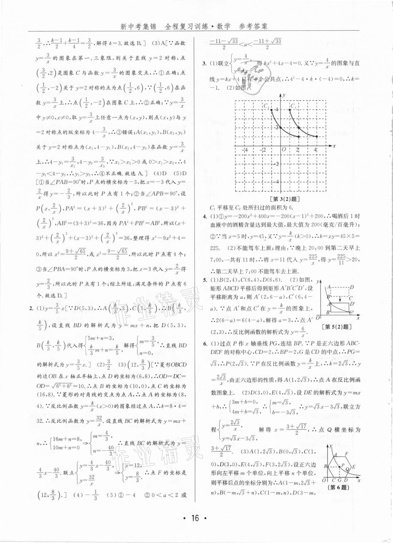 2021年新中考集锦全程复习训练数学 第16页