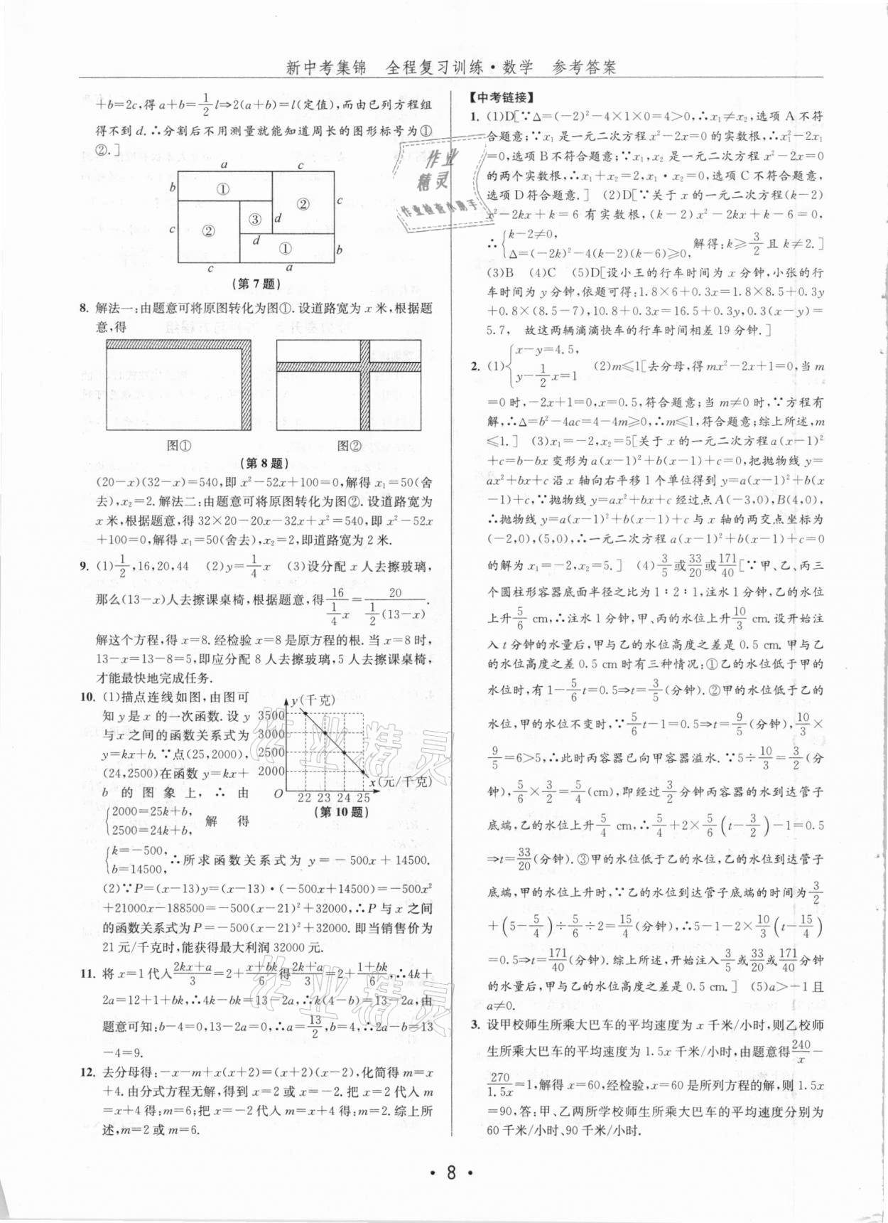 2021年新中考集锦全程复习训练数学 第8页