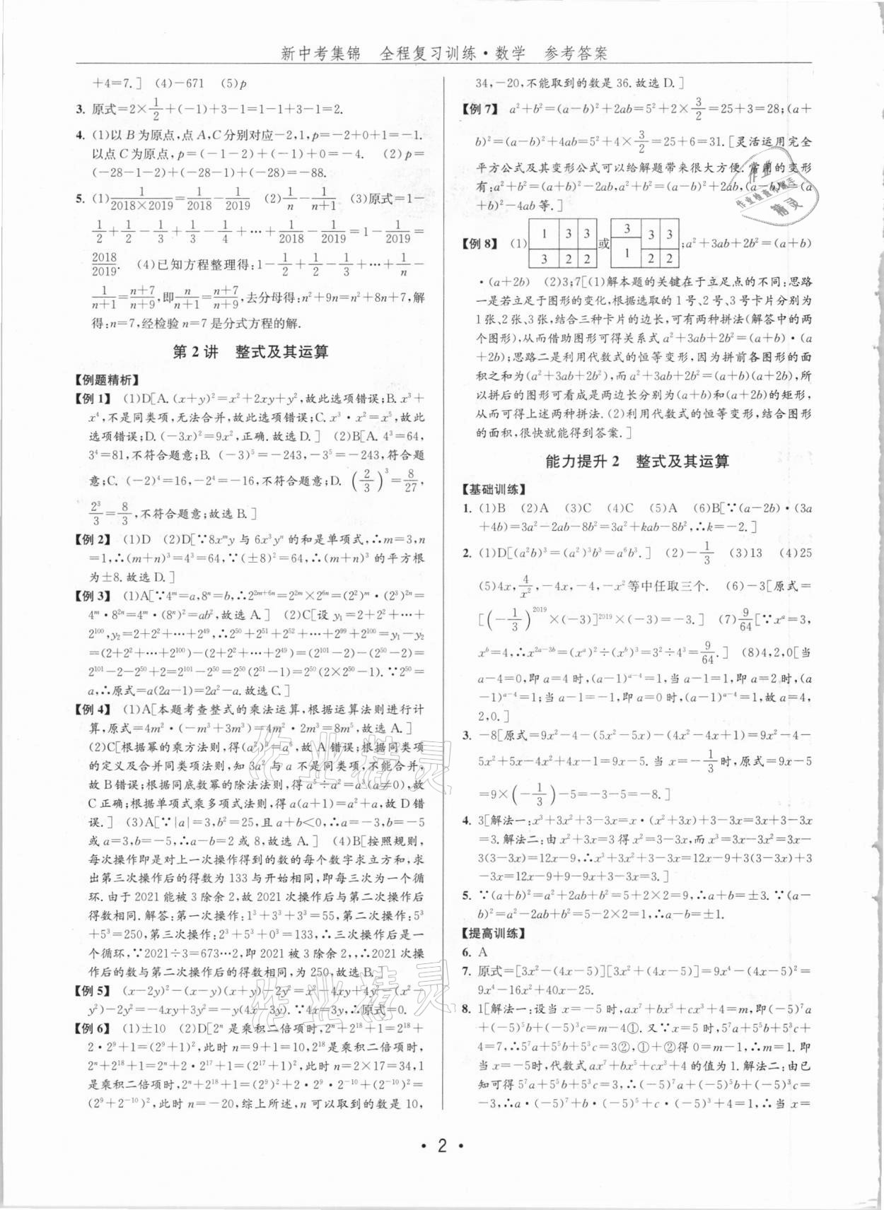 2021年新中考集锦全程复习训练数学 第2页