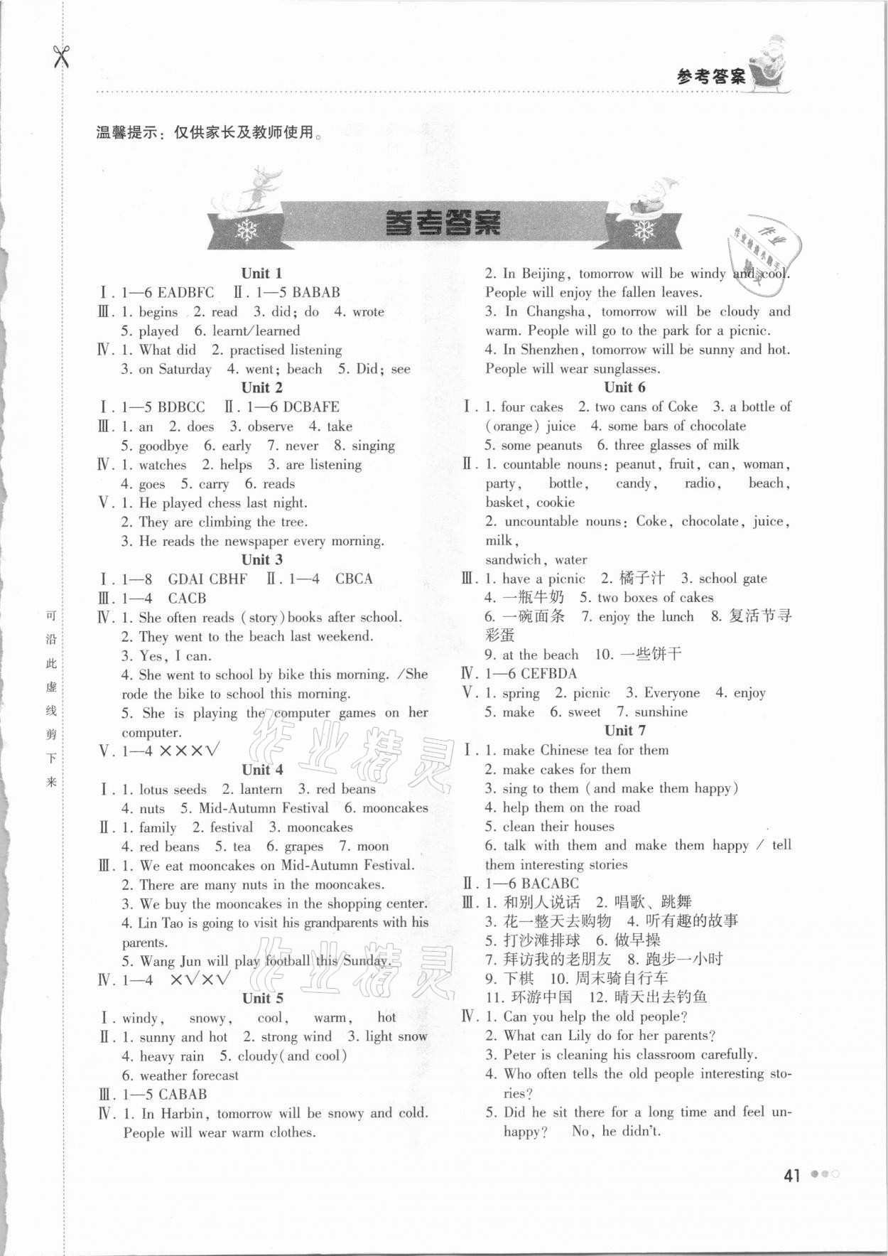 2021年寒假作業(yè)六年級英語湖南教育出版社 第1頁