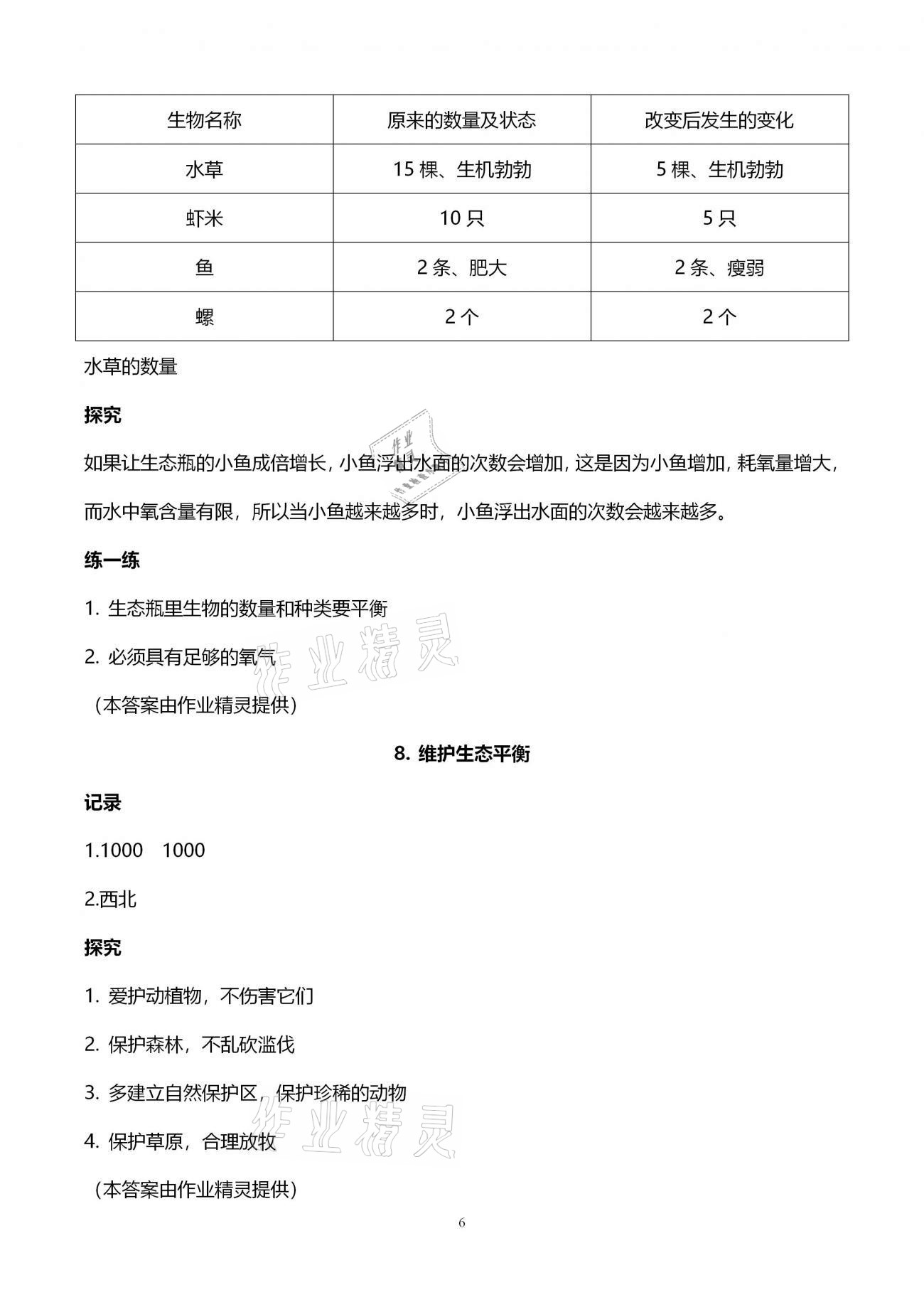 2021年寒假作業(yè)五年級(jí)上冊(cè)教科版教育科學(xué)出版社 第6頁(yè)