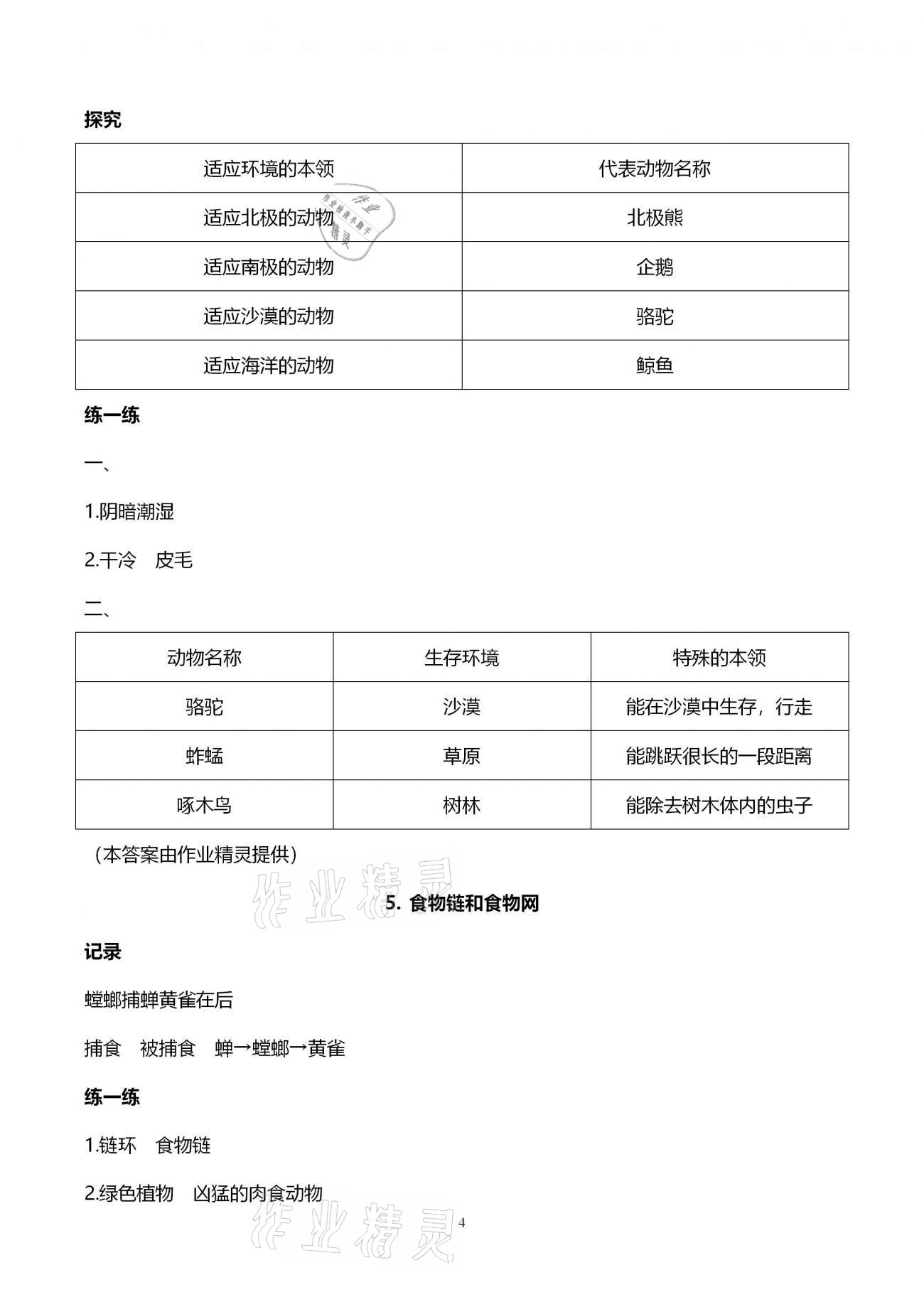 2021年寒假作業(yè)五年級上冊教科版教育科學出版社 第4頁