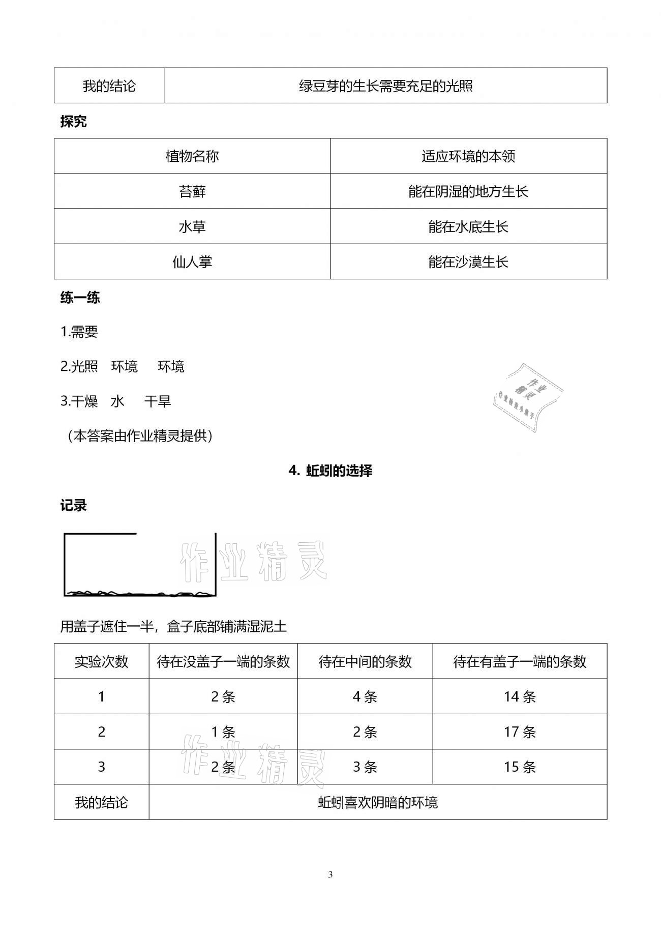 2021年寒假作業(yè)五年級上冊教科版教育科學(xué)出版社 第3頁