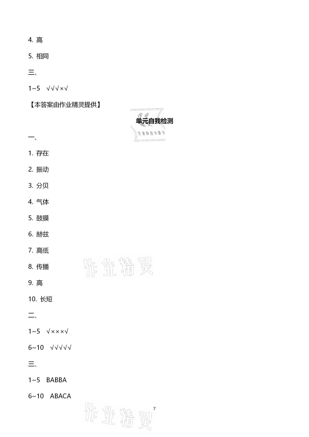 2021年寒假作業(yè)四年級教科版教育科學出版社 第7頁