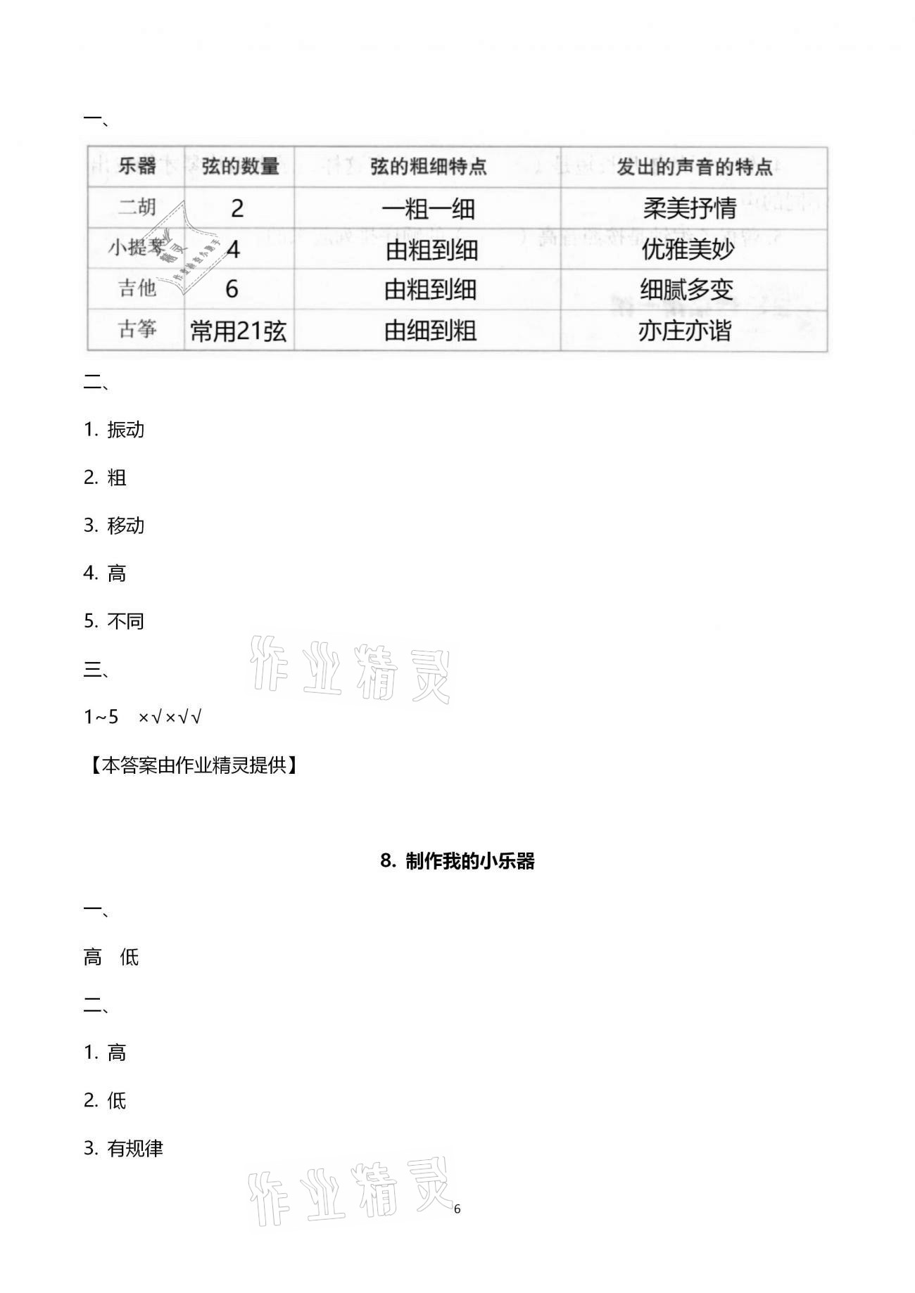 2021年寒假作業(yè)四年級教科版教育科學(xué)出版社 第6頁