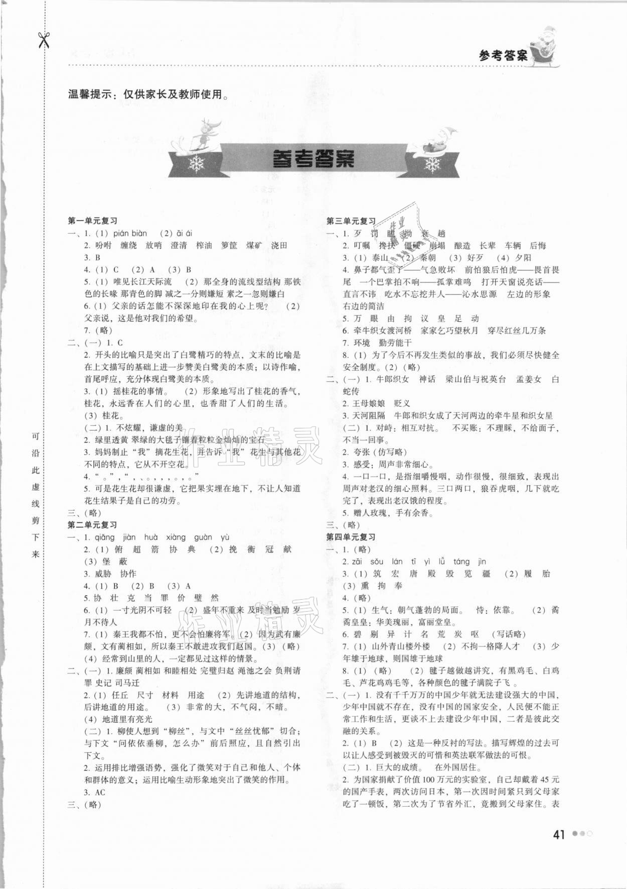 2021年寒假作业五年级语文湖南教育出版社 第1页