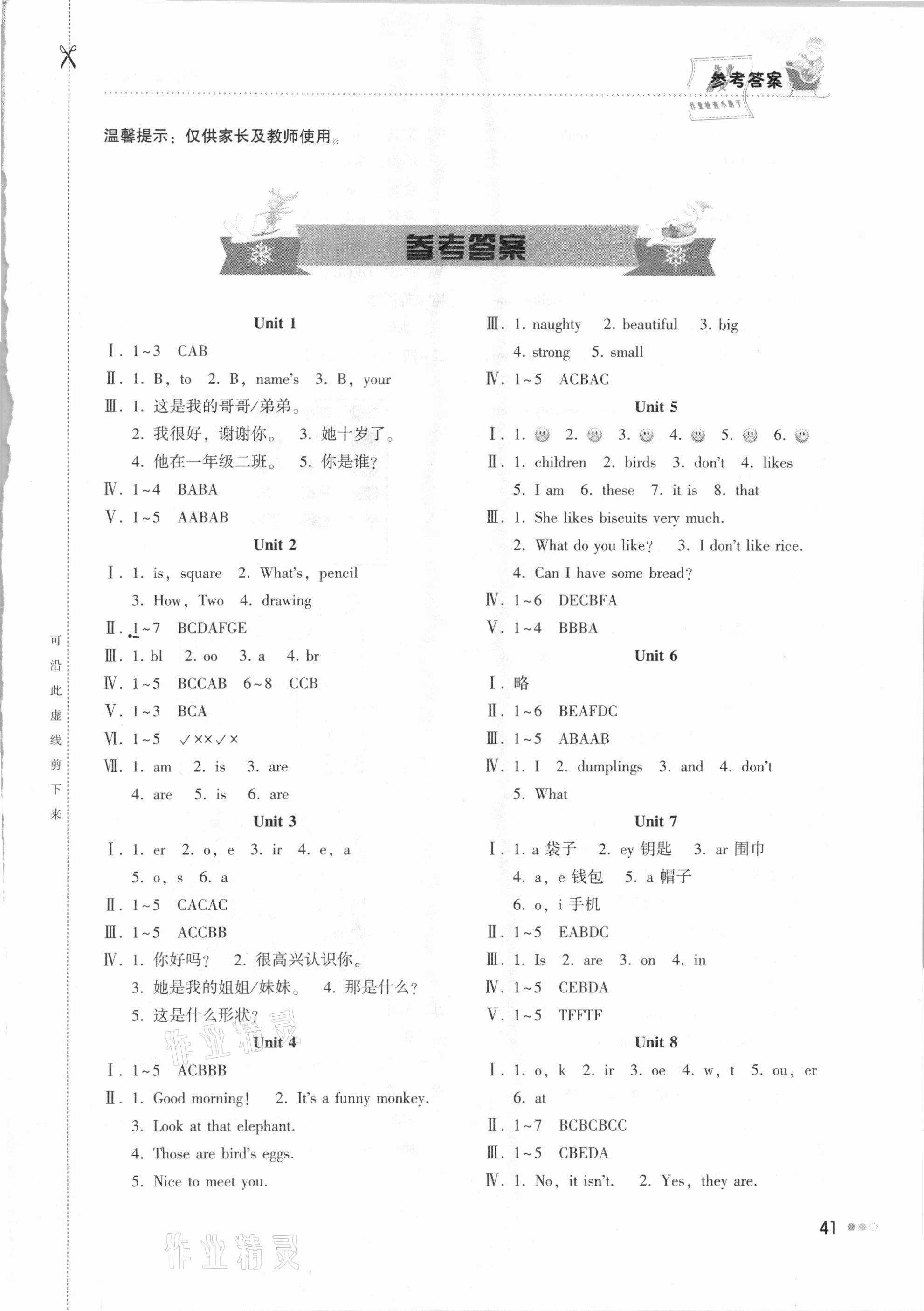 2021年寒假作業(yè)四年級英語湖南教育出版社 第1頁