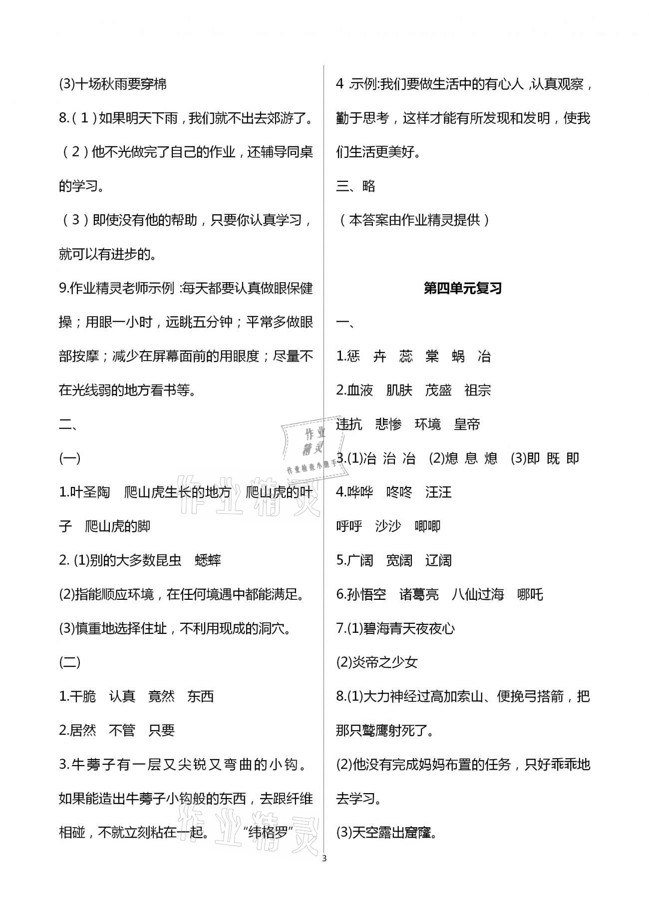 2021年寒假作业四年级语文湖南教育出版社 第3页