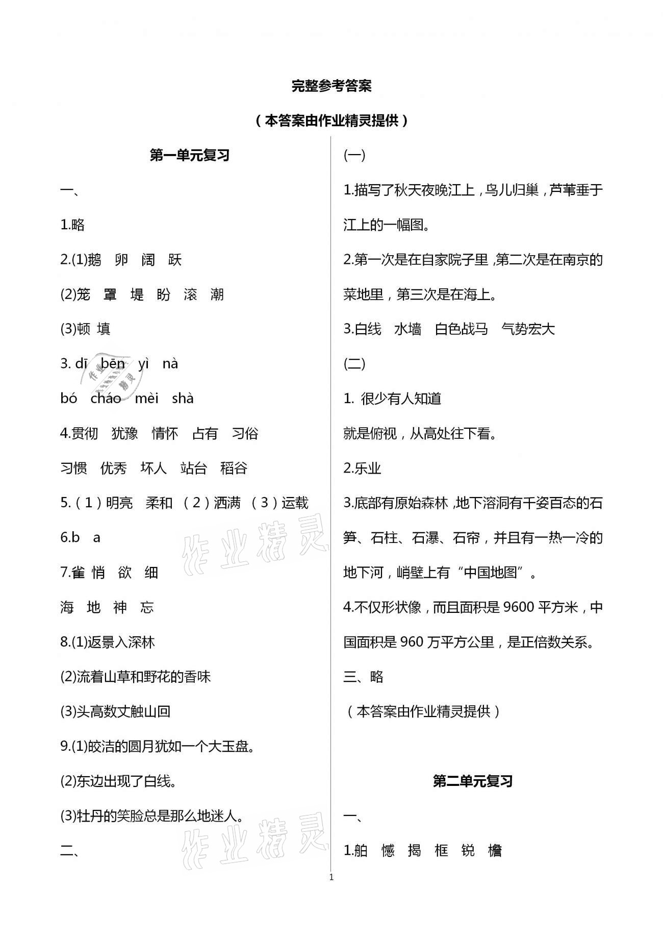 2021年寒假作业四年级语文湖南教育出版社 第1页