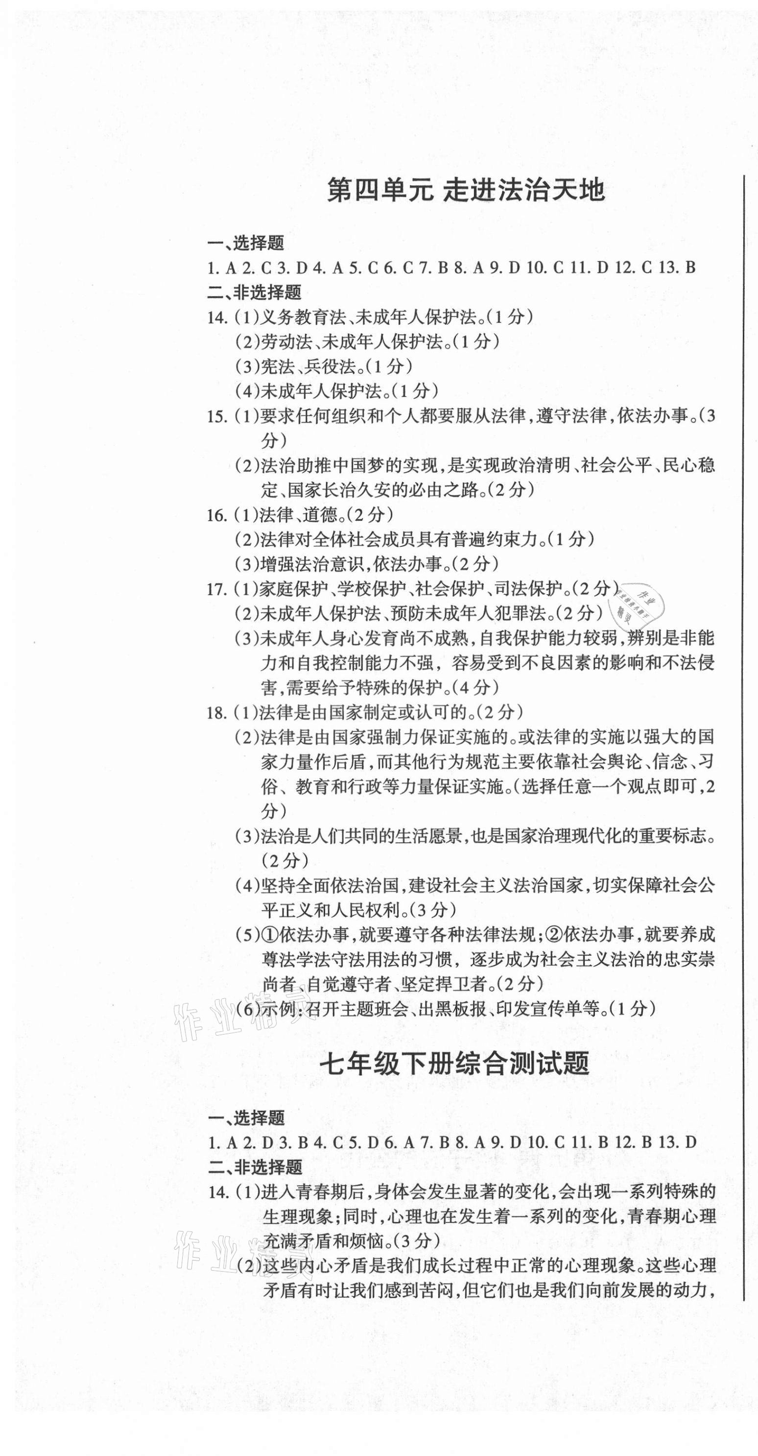 2021年动车组中考总复习道德与法治人教版答案——青夏教育精英家教网——