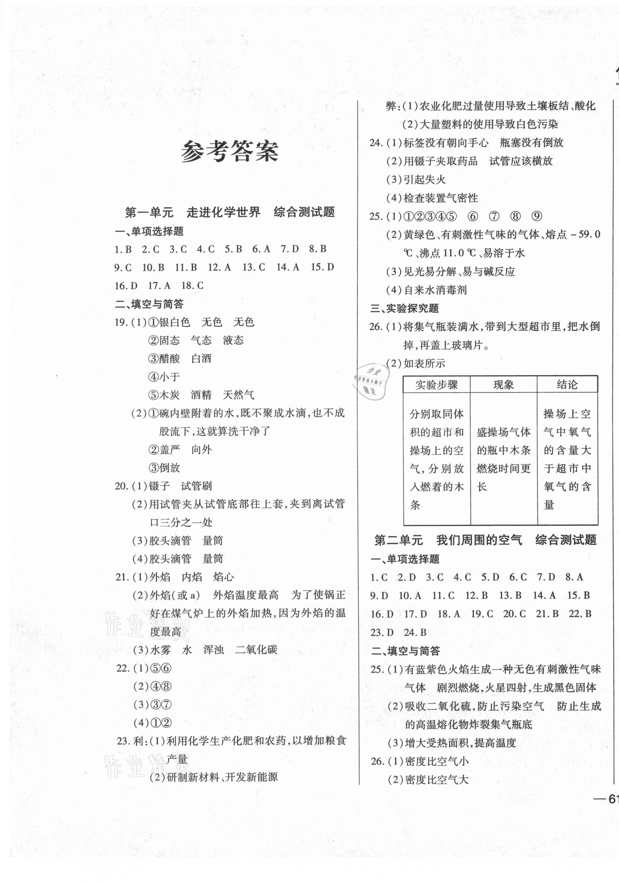 2021年动车组中考总复习化学人教版答案——青夏教育精英家教网——