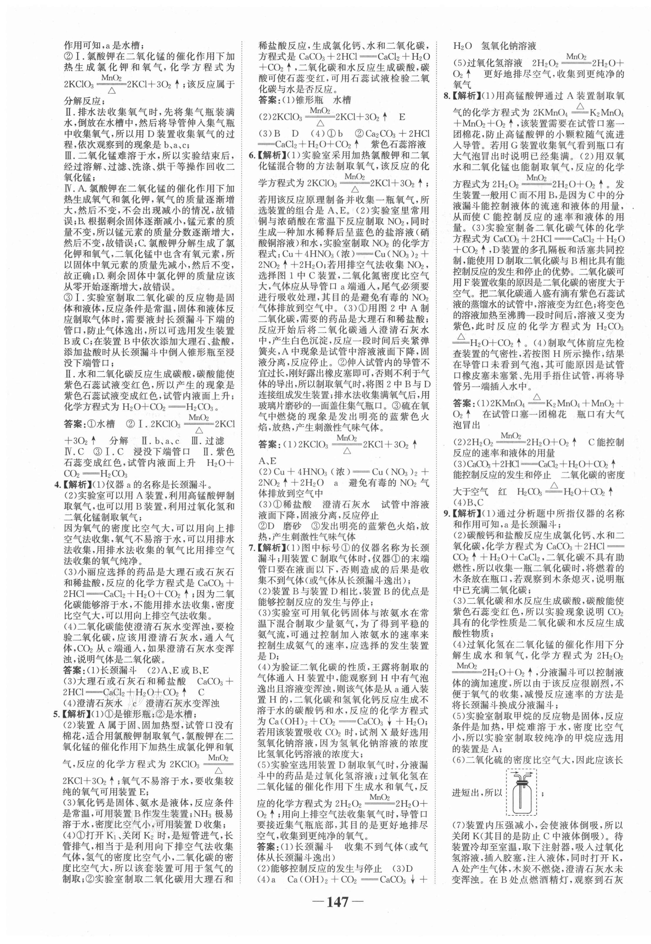 2021年世纪金榜广东金榜寒假作业九年级化学人教版广东专版 第3页