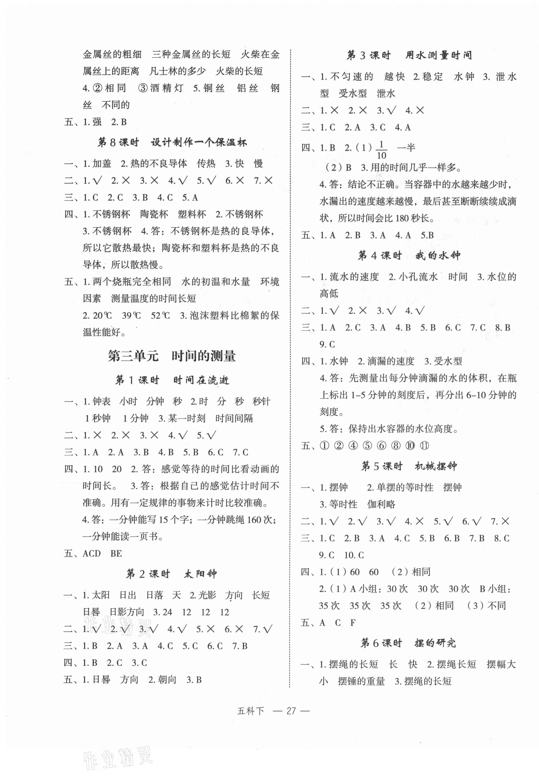 2021年名师面对面先学后练五年级科学下册教科版 第3页