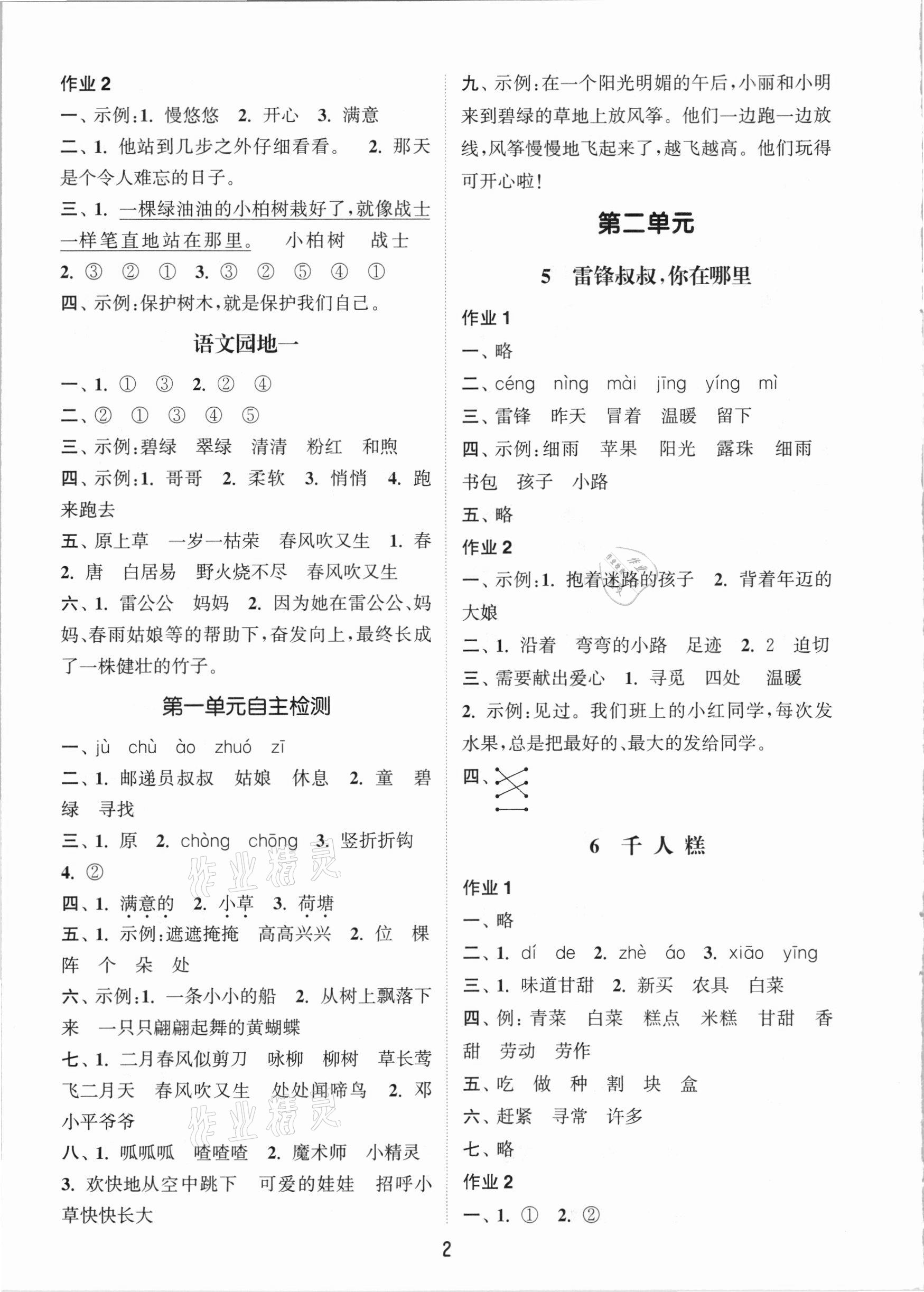 2021年通城學(xué)典課時(shí)作業(yè)本二年級(jí)語(yǔ)文下冊(cè)人教版 參考答案第2頁(yè)