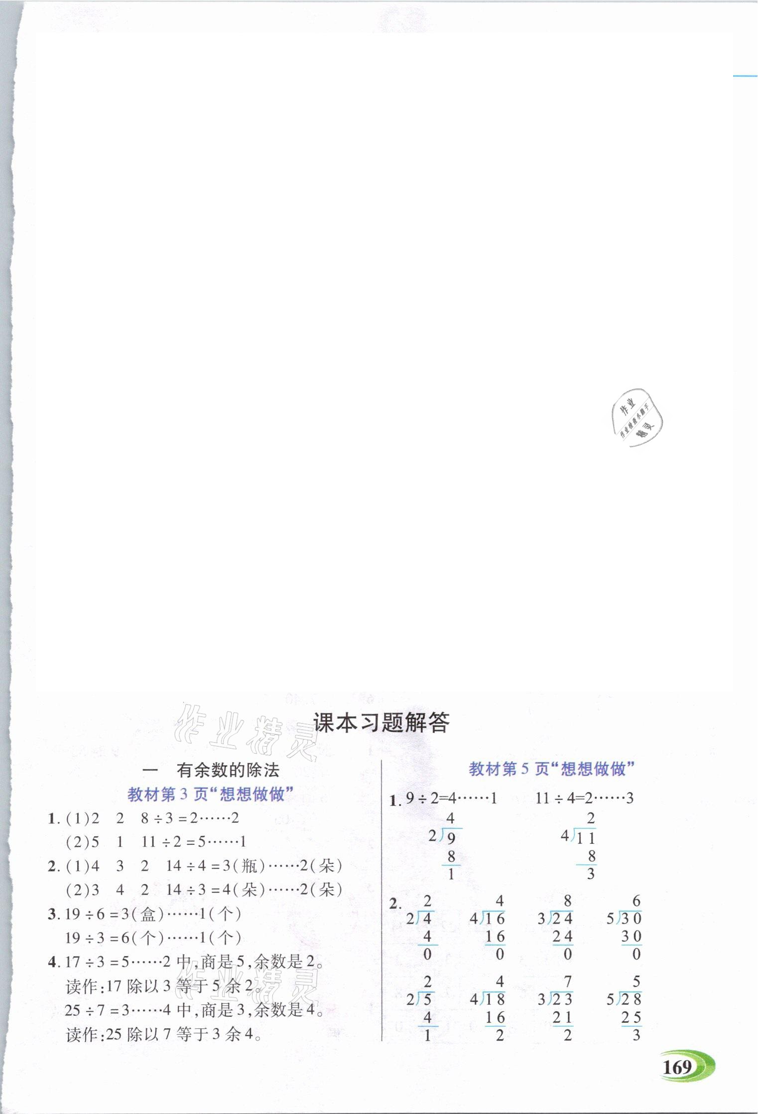 2021年教材课本二年级数学下册苏教版 参考答案第1页