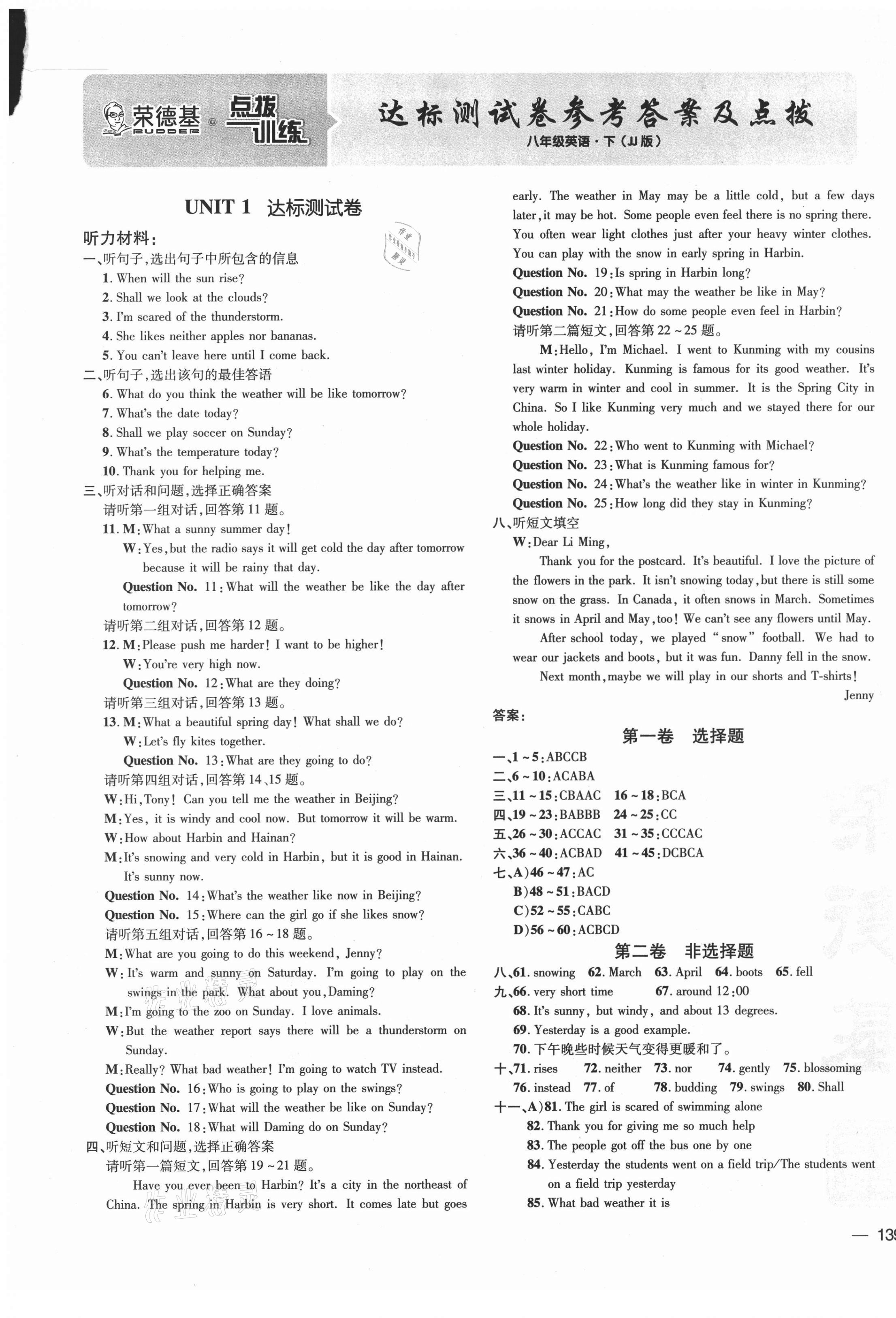 2021年點(diǎn)撥訓(xùn)練八年級(jí)英語(yǔ)下冊(cè)冀教版 參考答案第1頁(yè)