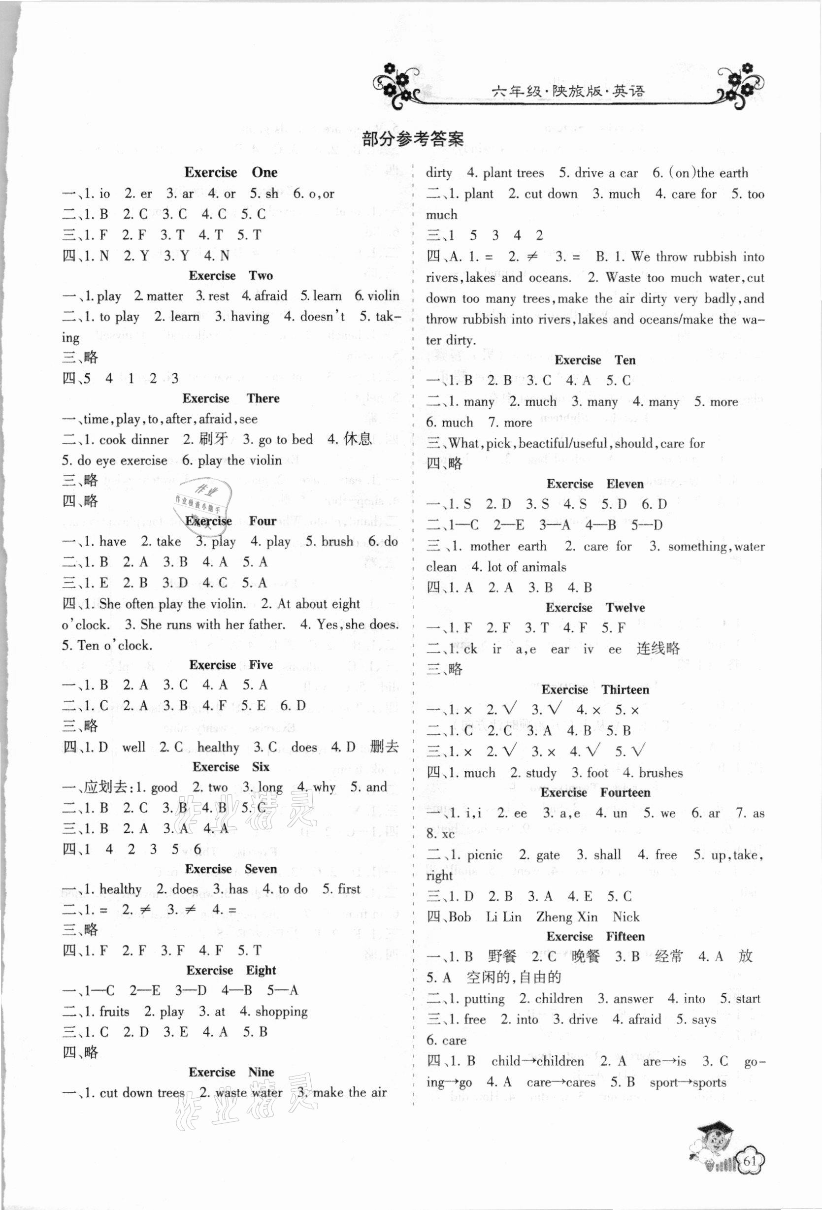 2021年蓝博士寒假作业六年级英语陕旅版甘肃少年儿童出版社 第1页