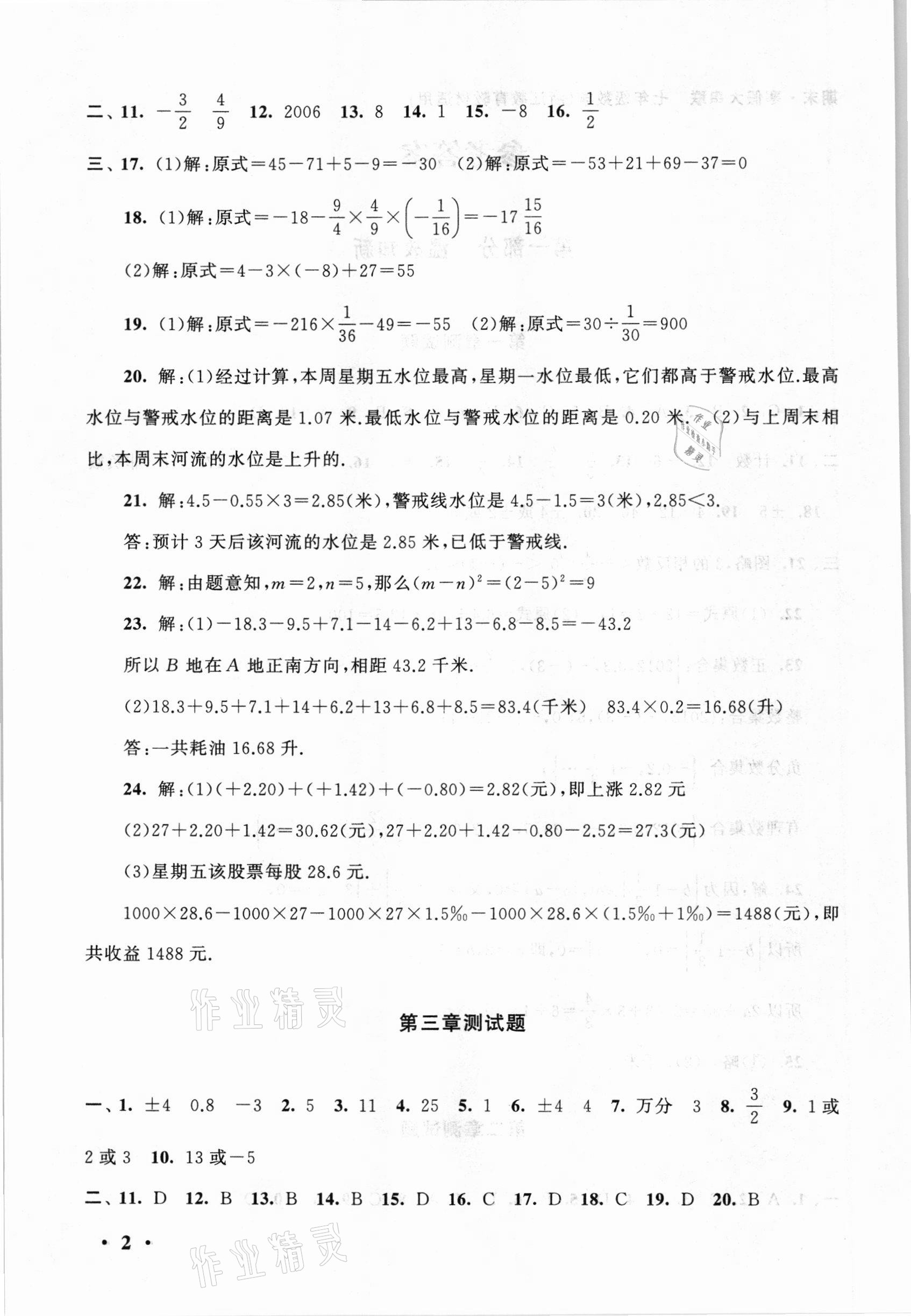 2021年期末寒假大串聯(lián)七年級數(shù)學(xué)浙教版黃山書社 第2頁