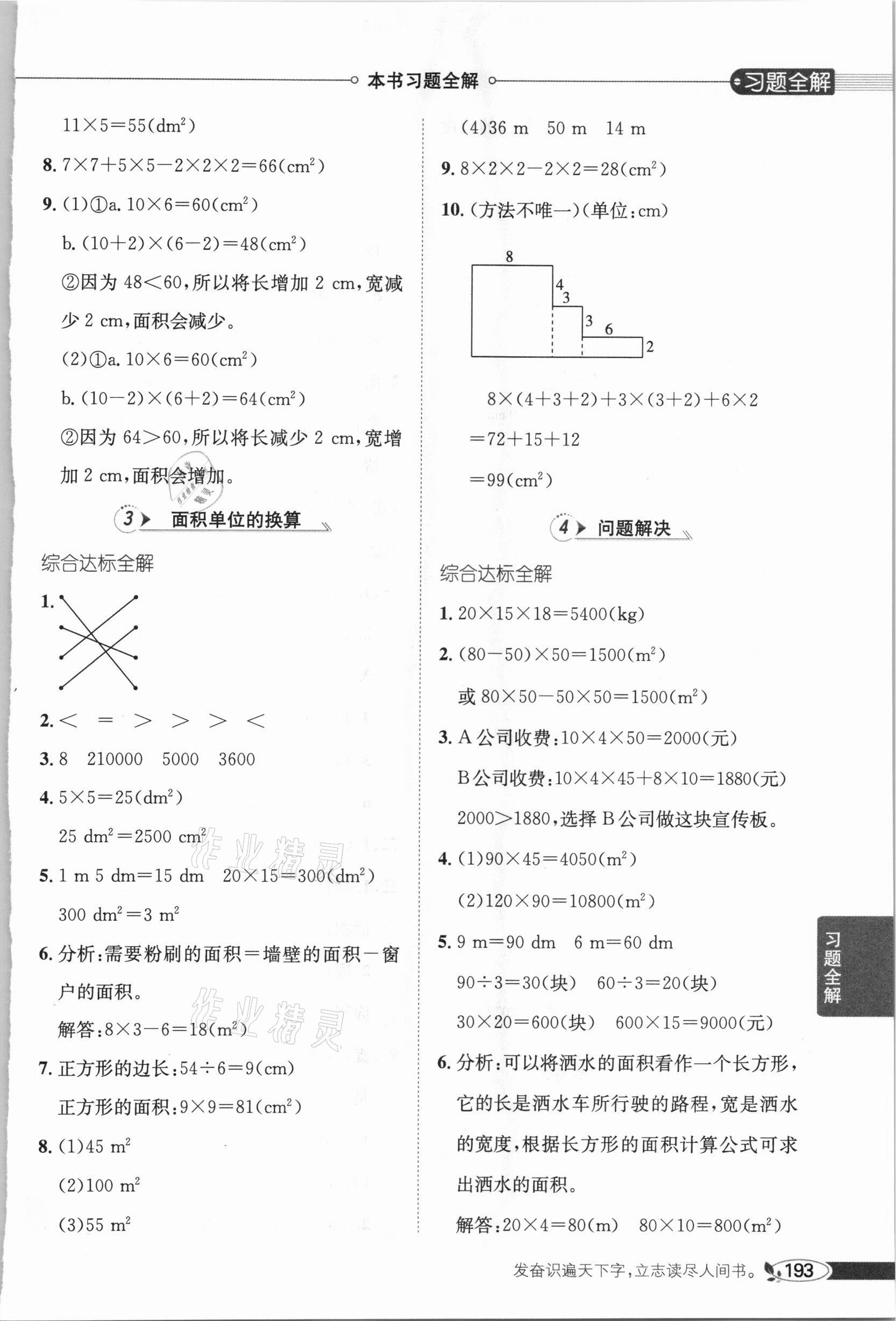 2021年小學(xué)教材全解三年級數(shù)學(xué)下冊西南師大版 第5頁