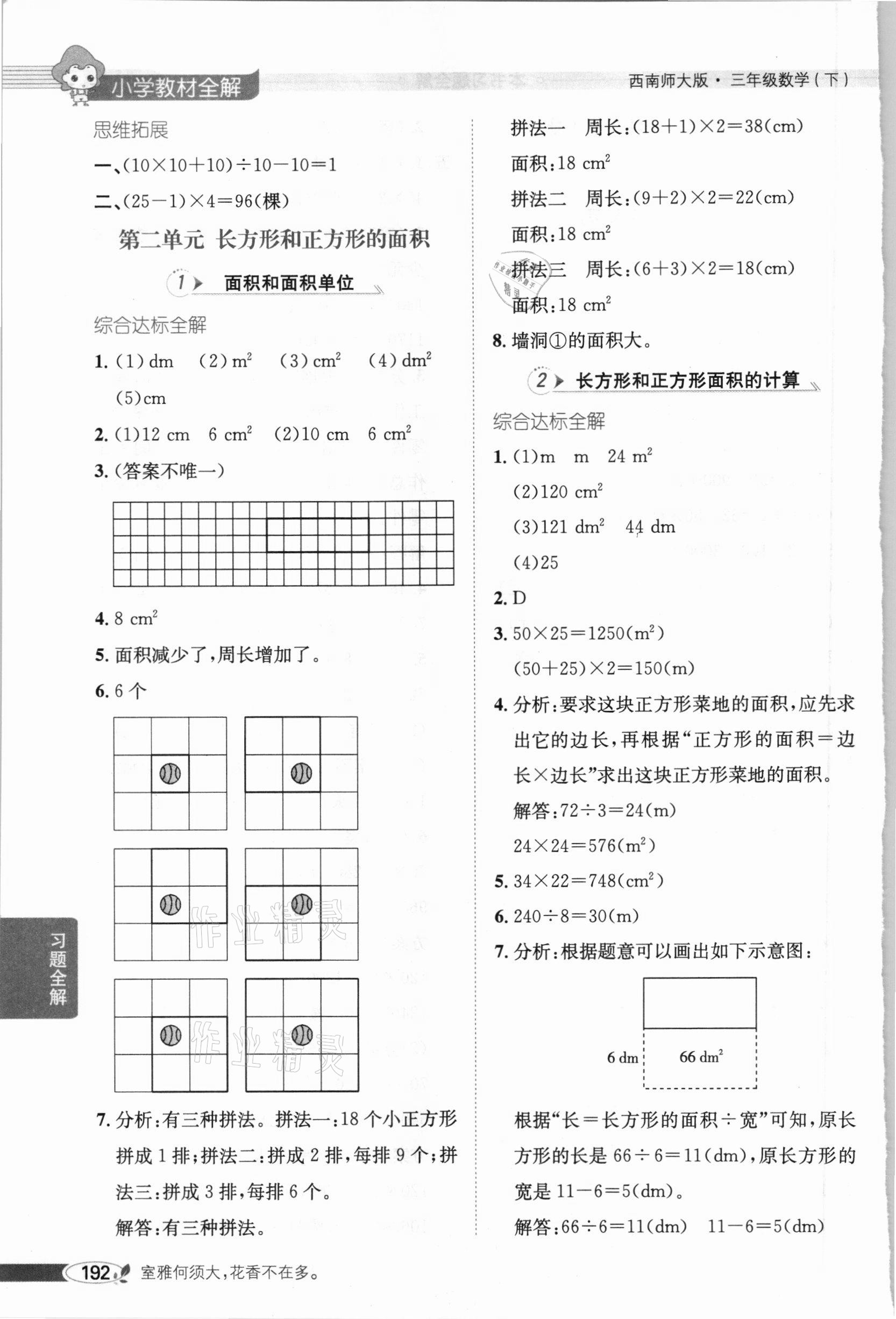 2021年小學(xué)教材全解三年級(jí)數(shù)學(xué)下冊(cè)西南師大版 第4頁