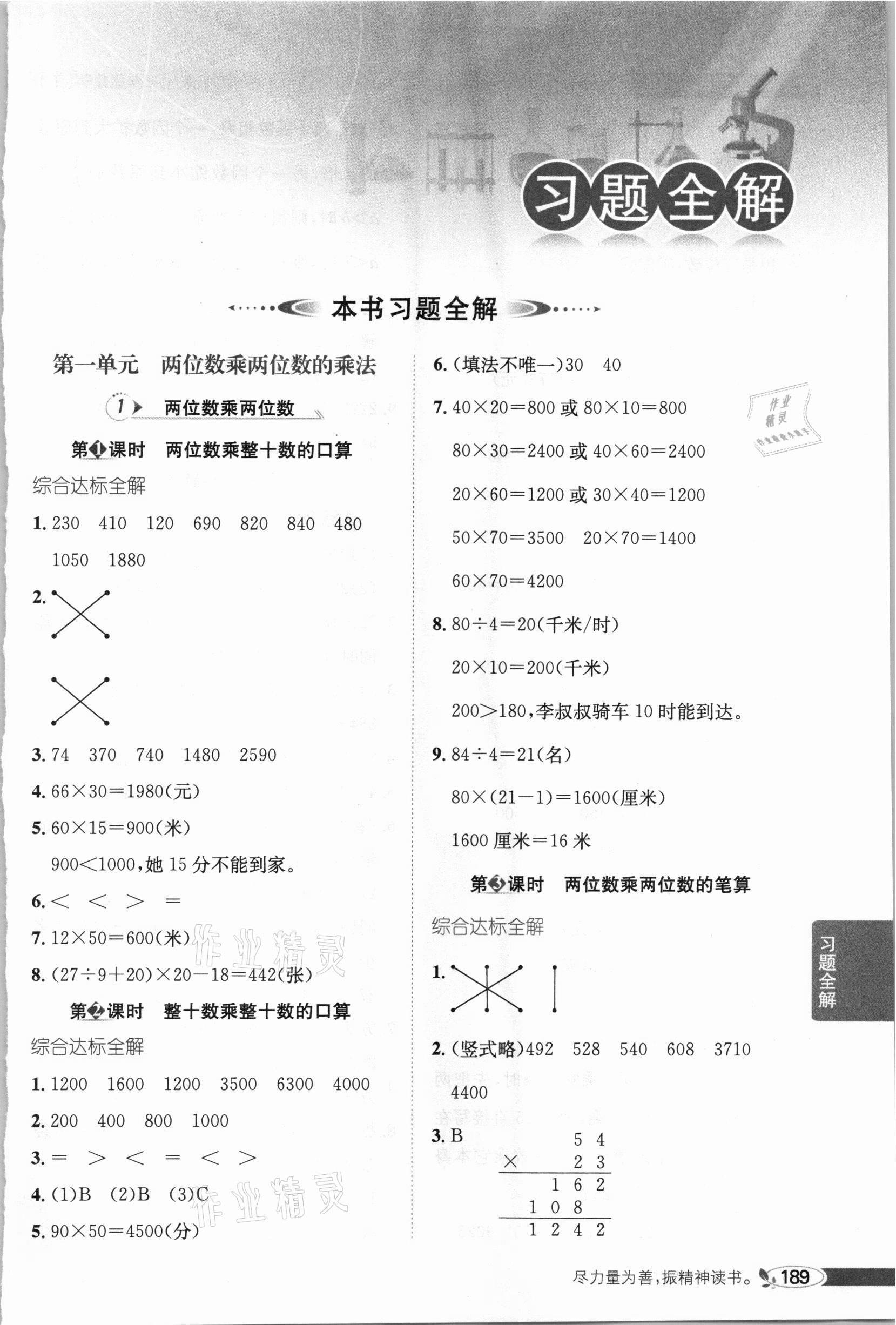 2021年小學(xué)教材全解三年級數(shù)學(xué)下冊西南師大版 第1頁