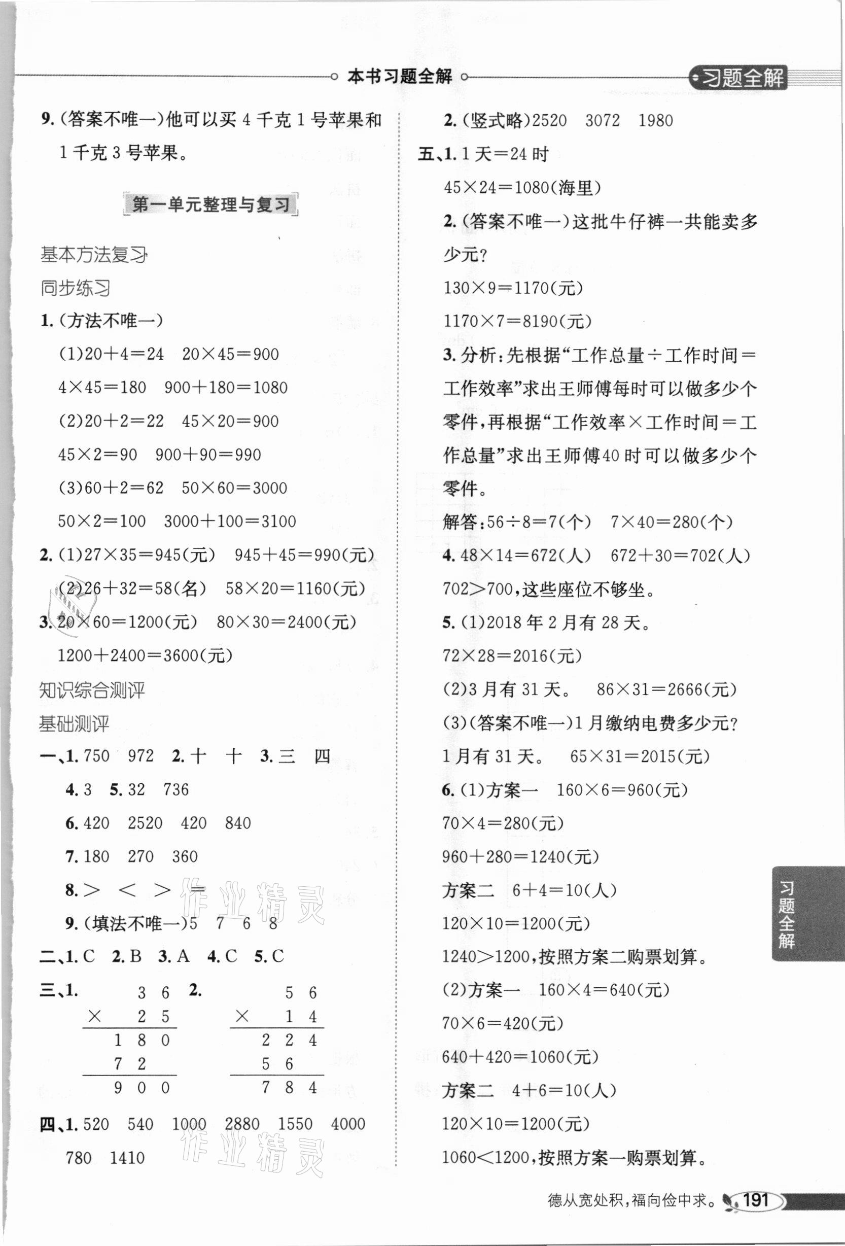 2021年小學(xué)教材全解三年級(jí)數(shù)學(xué)下冊(cè)西南師大版 第3頁(yè)