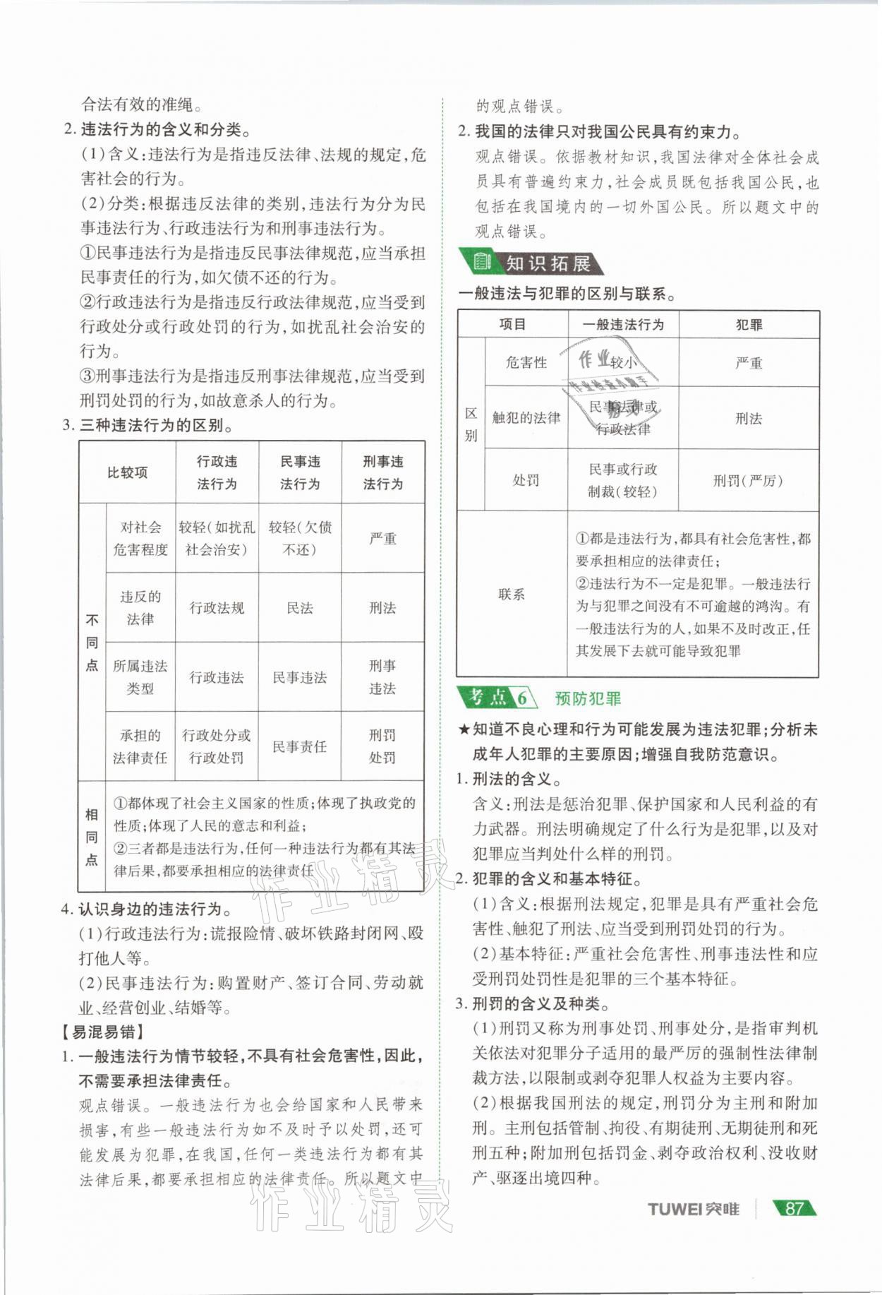 2021年河南中考总复习道德与法治 参考答案第87页