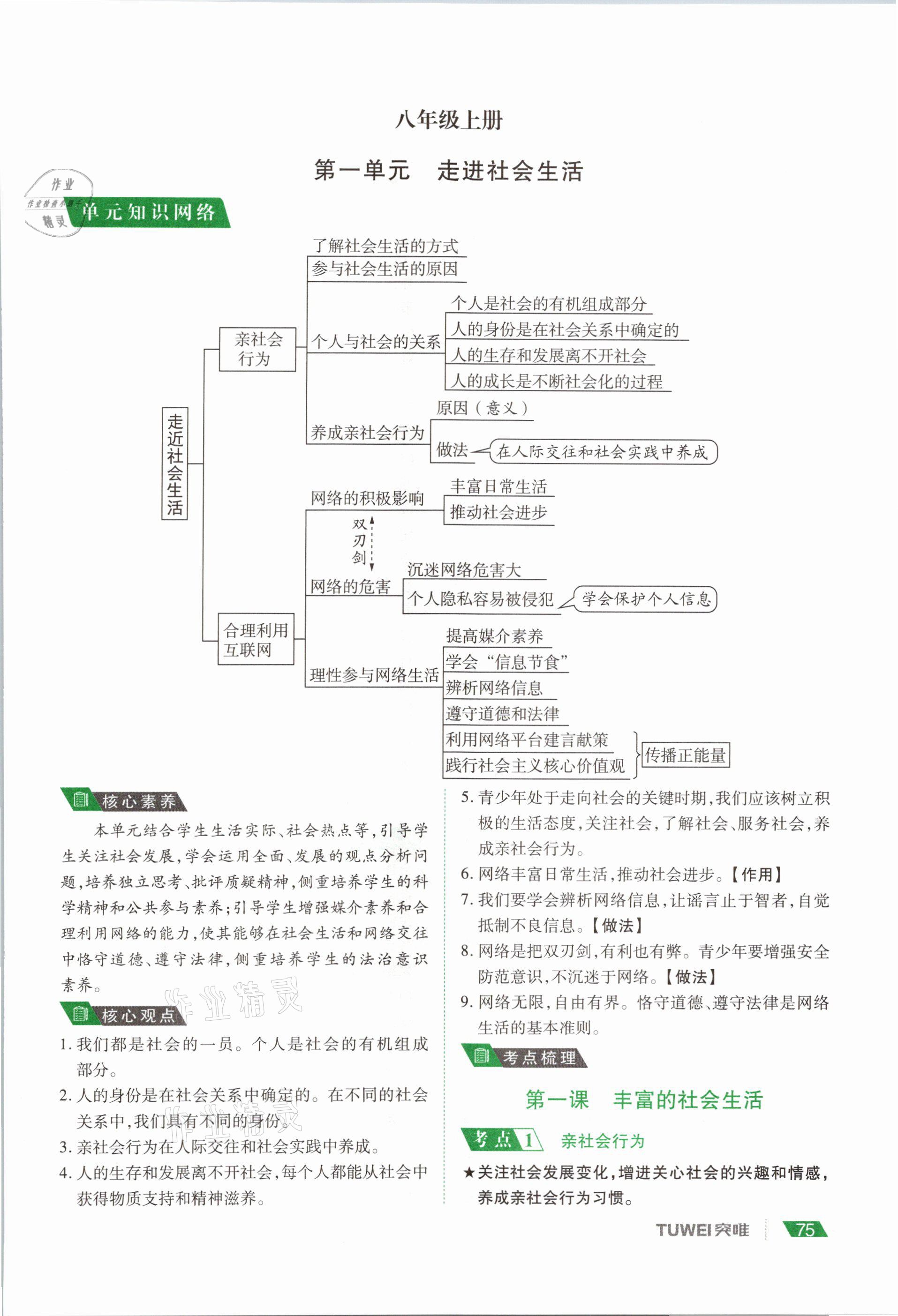 2021年河南中考总复习道德与法治 参考答案第75页