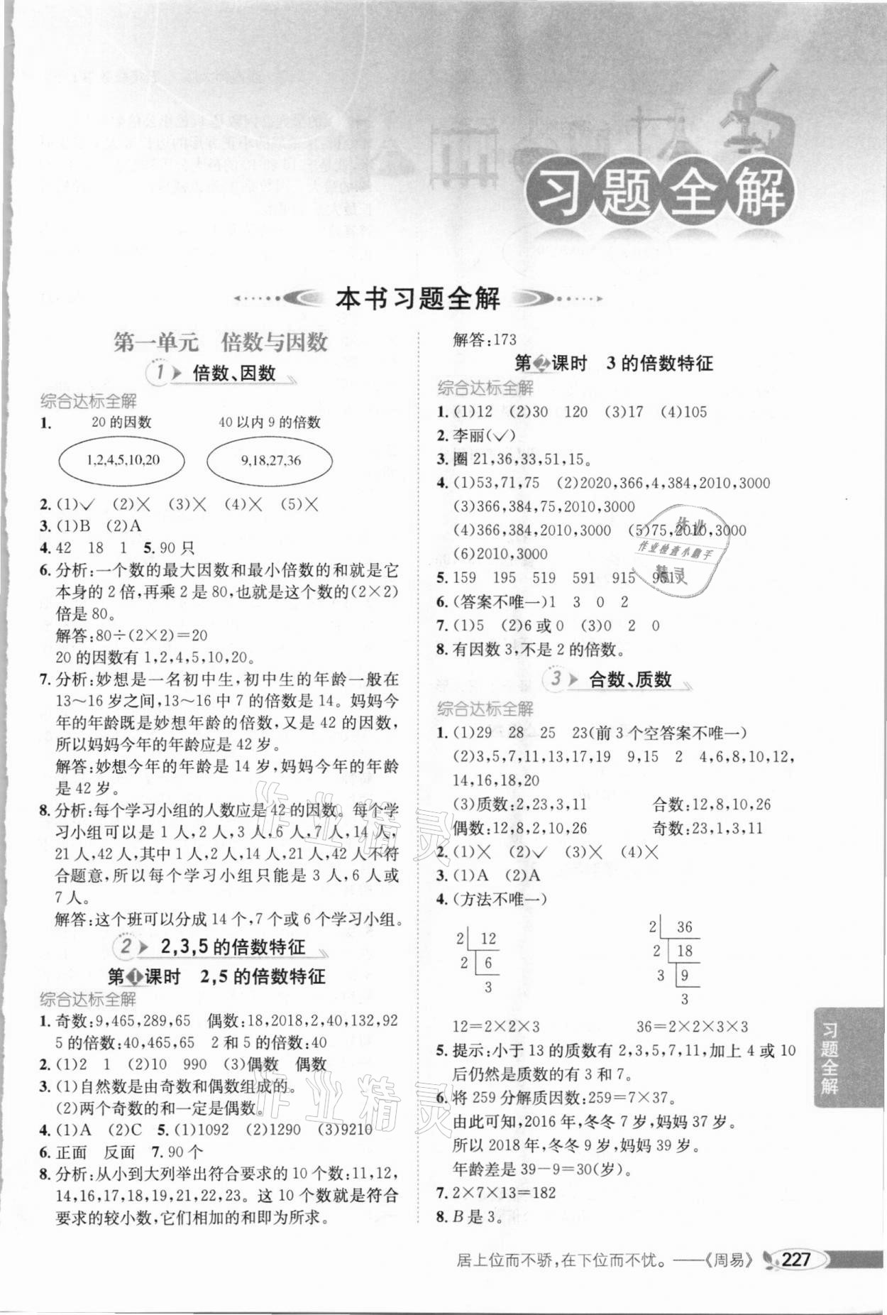 2021年小學(xué)教材全解五年級(jí)數(shù)學(xué)下冊(cè)西南師大版 參考答案第1頁