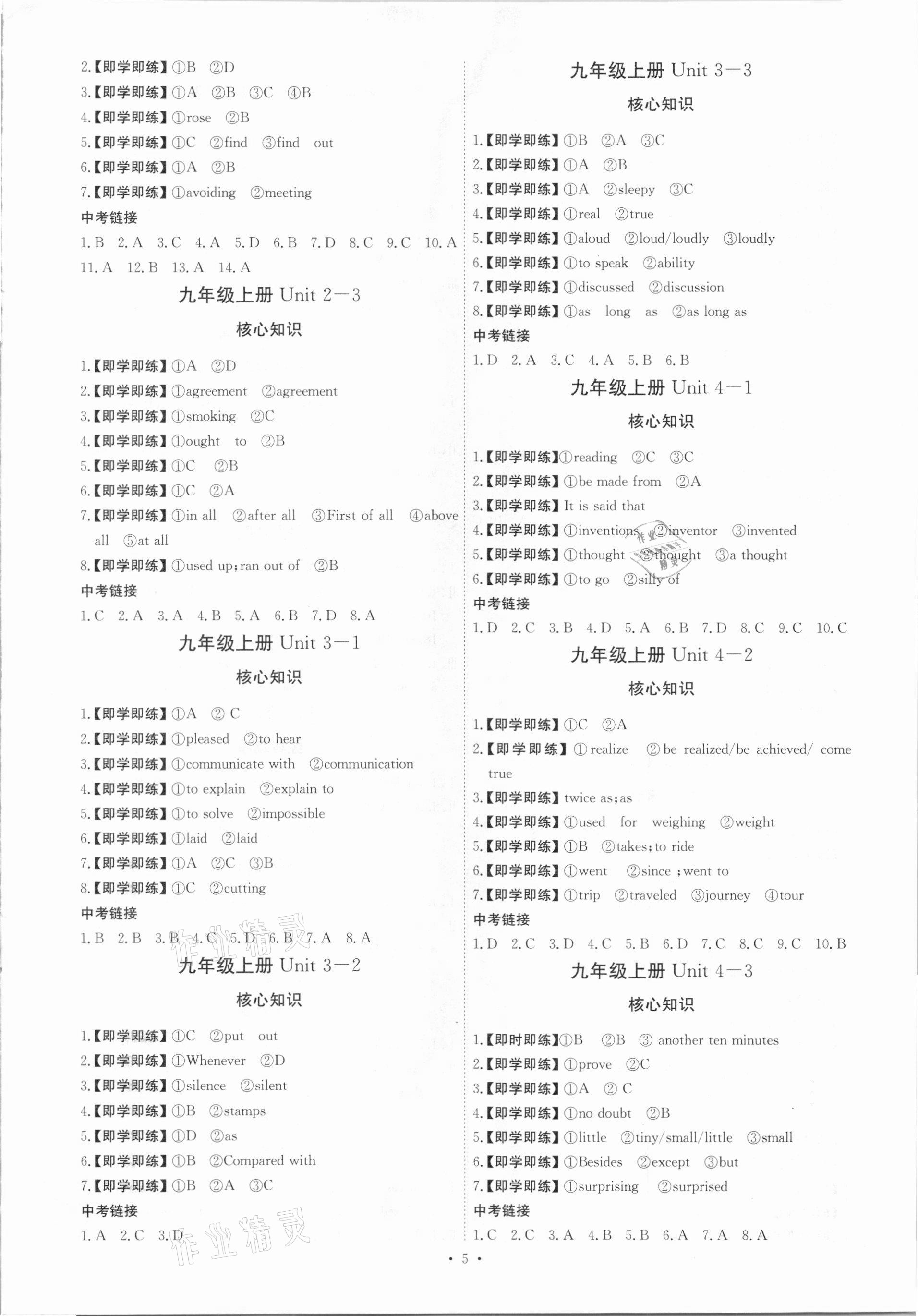 2021年創(chuàng)意課堂中考總復(fù)習(xí)指導(dǎo)英語(yǔ)福建專版 第5頁(yè)