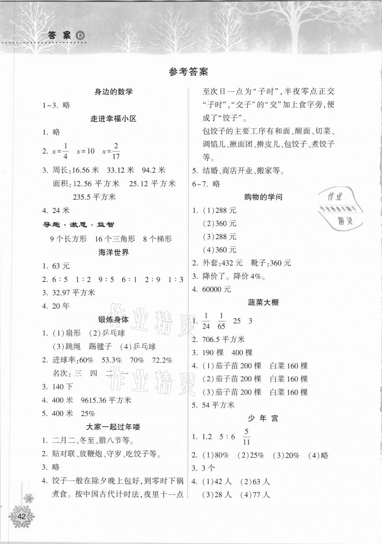 2021年寒假作業(yè)本六年級(jí)數(shù)學(xué)人教版希望出版社 參考答案第1頁(yè)