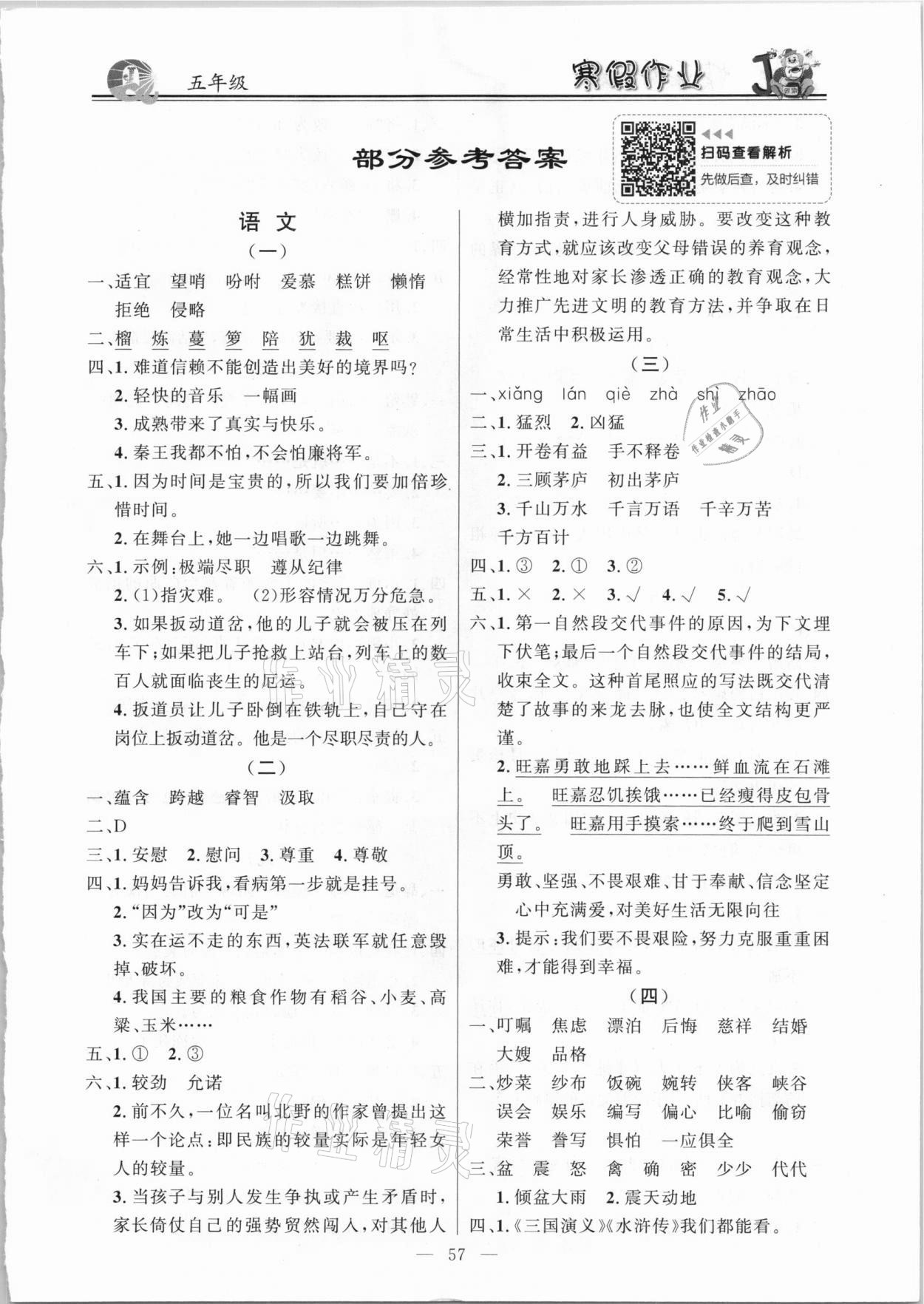 2021年百年學(xué)典快樂(lè)假期寒假作業(yè)五年級(jí)語(yǔ)文數(shù)學(xué)英語(yǔ)合訂本 第1頁(yè)