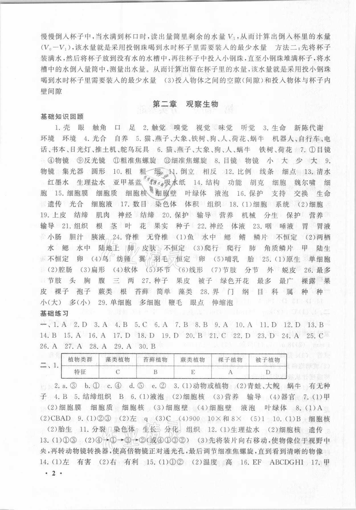 2021年期末寒假大串联七年级科学浙教版黄山书社 第2页