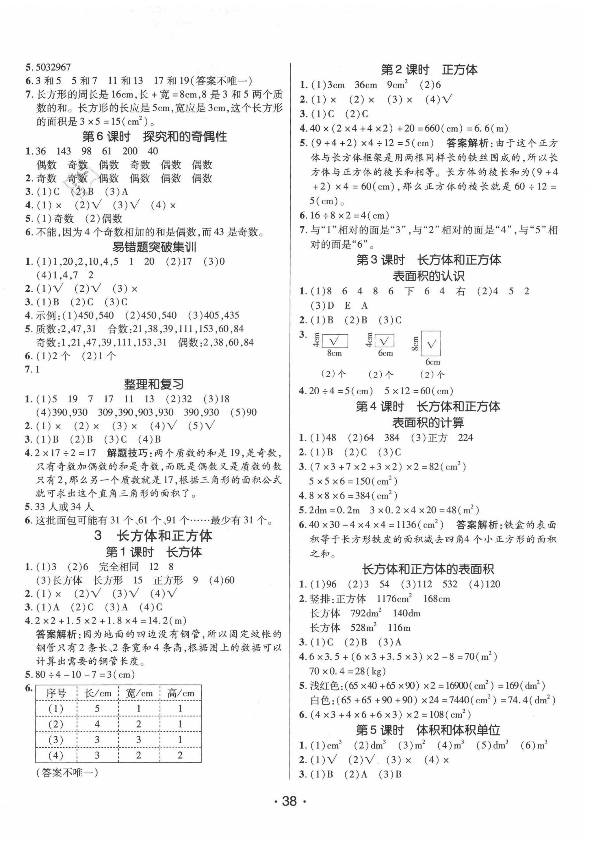 2021年同行课课100分过关作业五年级数学下册人教版 第2页