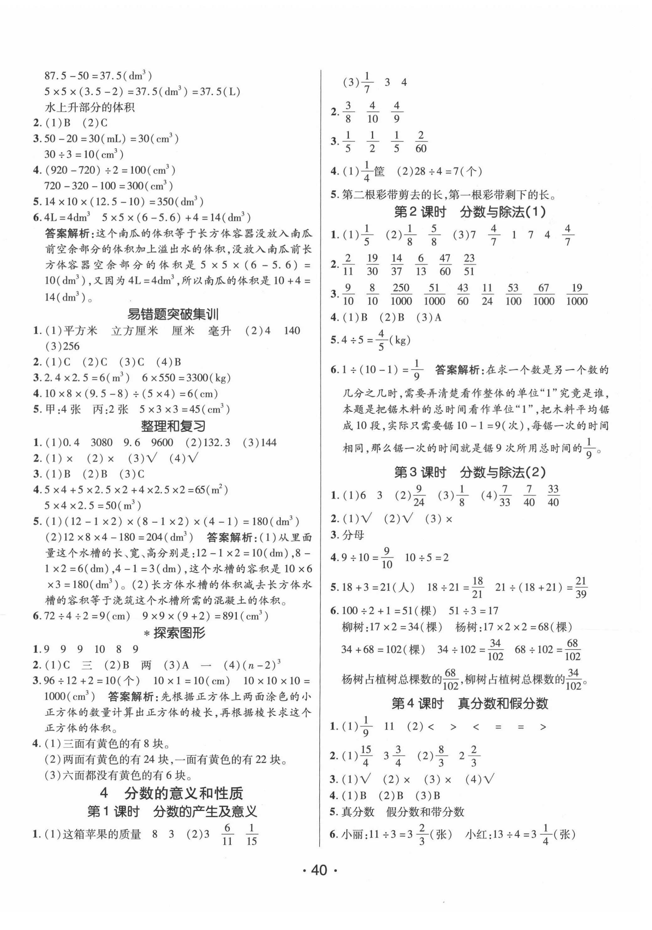 2021年同行课课100分过关作业五年级数学下册人教版 第4页