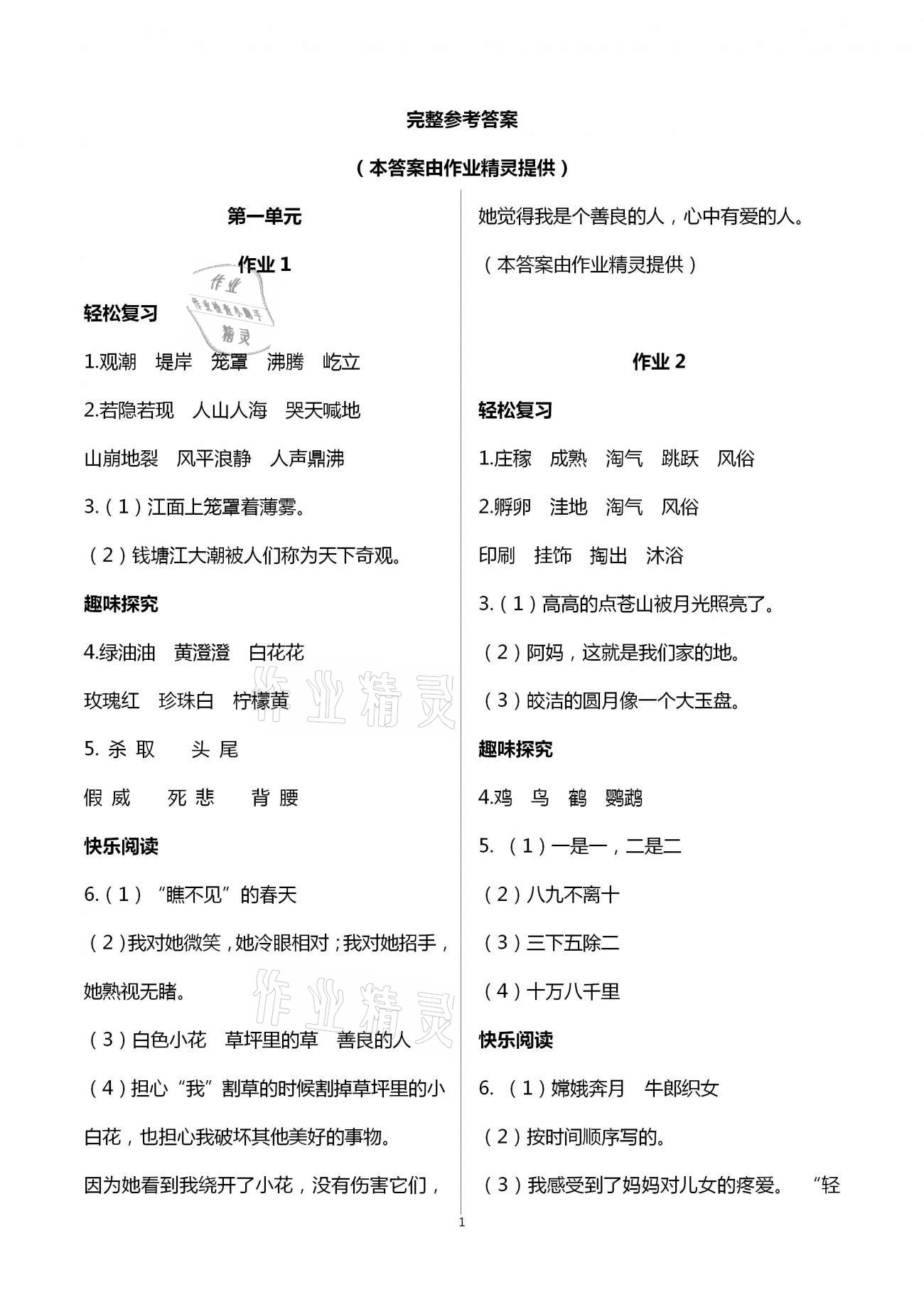 2021年名师讲坛智趣冬令营四年级基础与阅读通用版 第1页