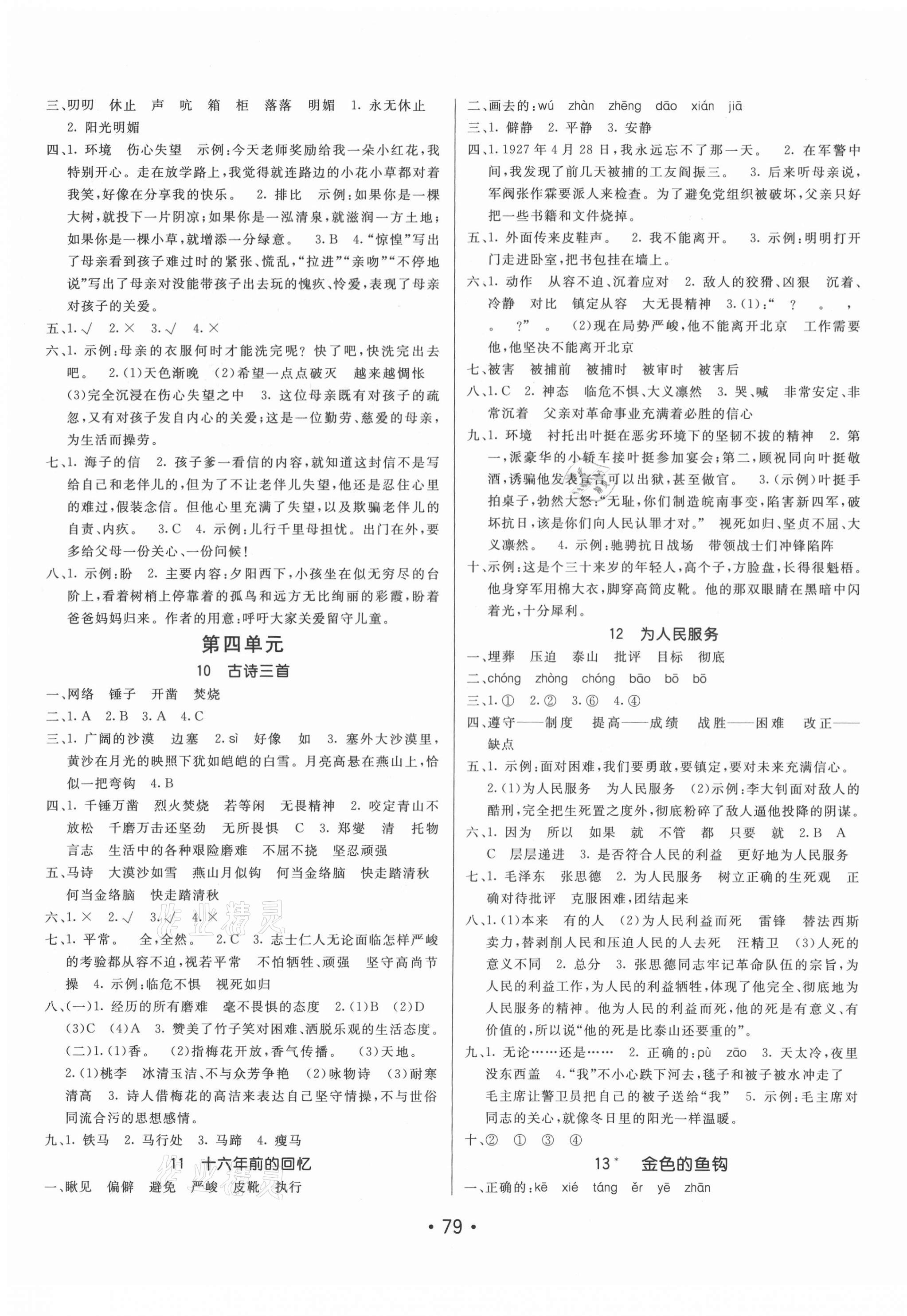 2021年同行课课100分过关作业六年级语文下册人教版 第3页