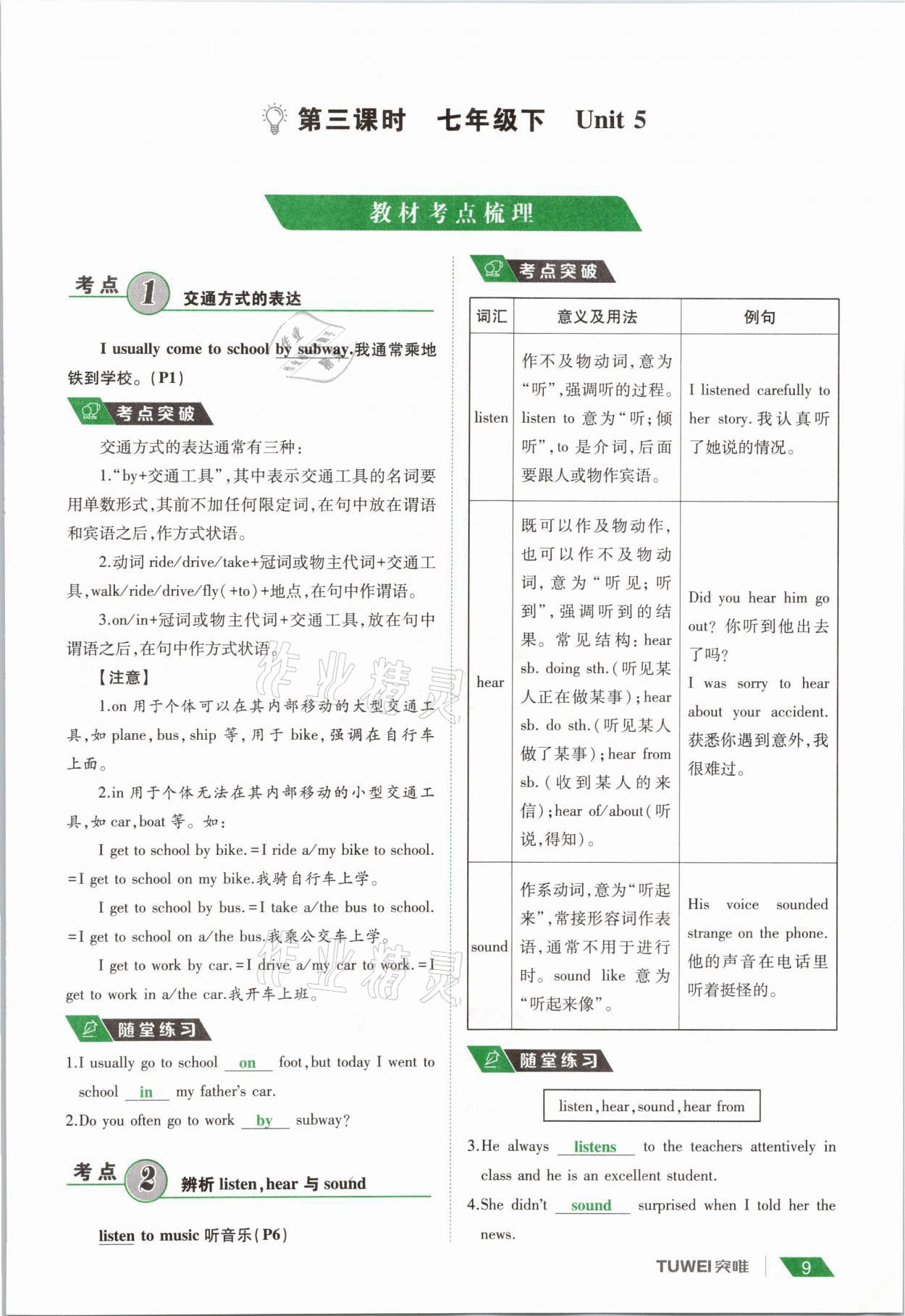 2021年一战通关中考总复习英语课标版河南专版 参考答案第9页