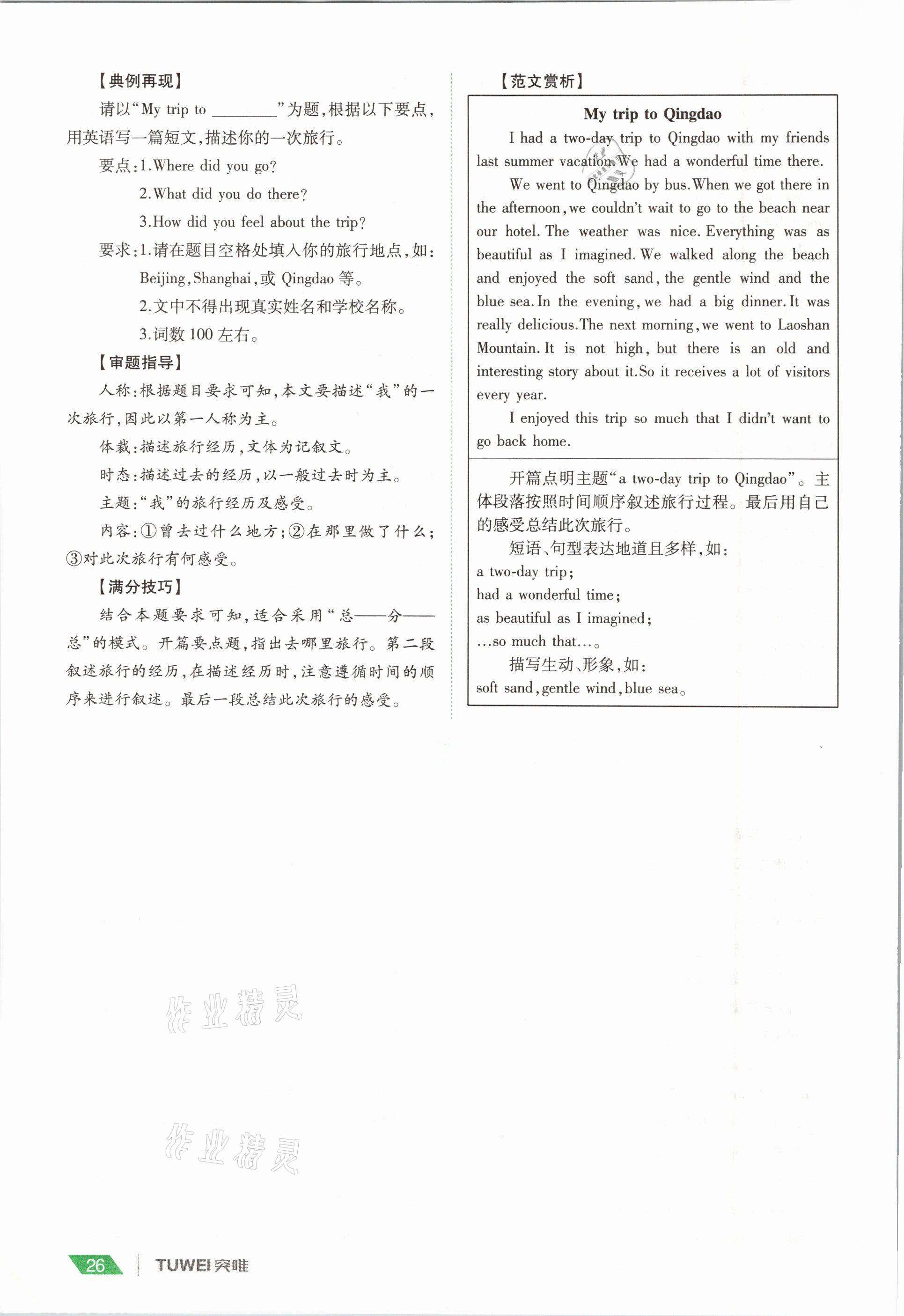 2021年一战通关中考总复习英语课标版河南专版 参考答案第26页