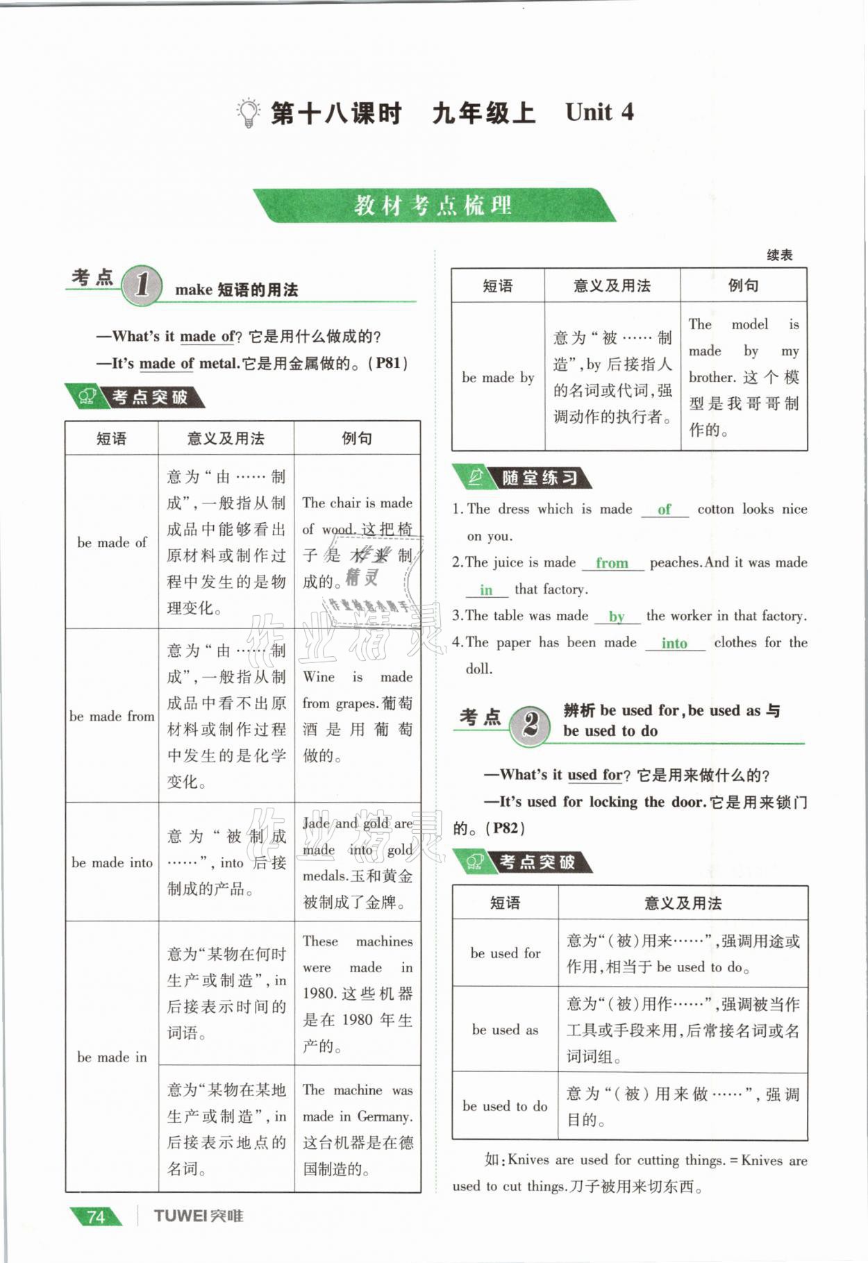 2021年一战通关中考总复习英语课标版河南专版 参考答案第74页