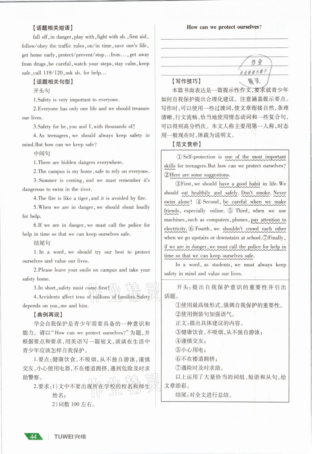 2021年一战通关中考总复习英语课标版河南专版 参考答案第44页