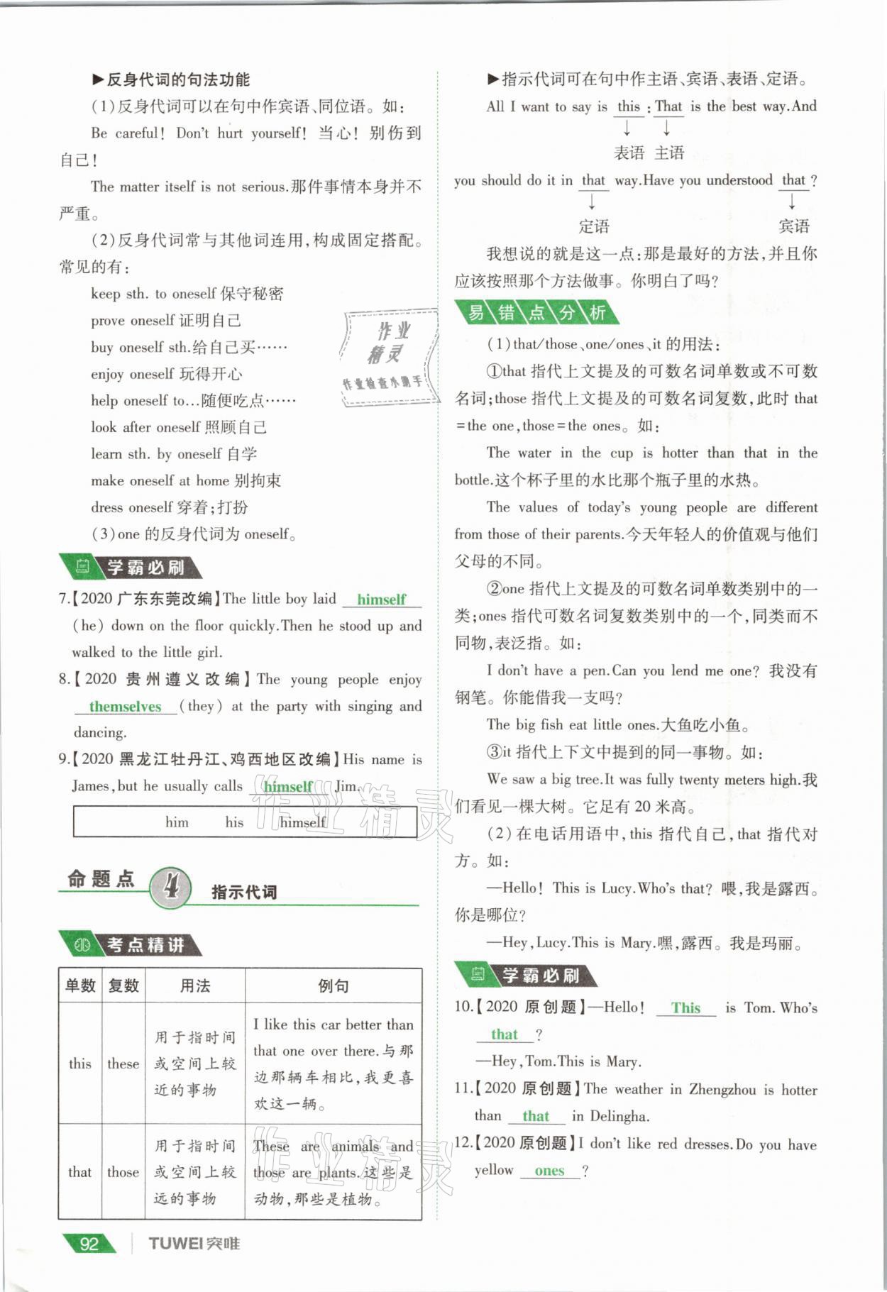 2021年一战通关中考总复习英语课标版河南专版 参考答案第92页